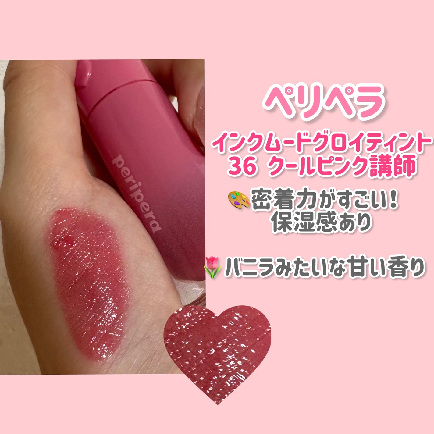 インク ムード グロイ ティント/PERIPERA/リップティントを使ったクチコミ(4枚目)