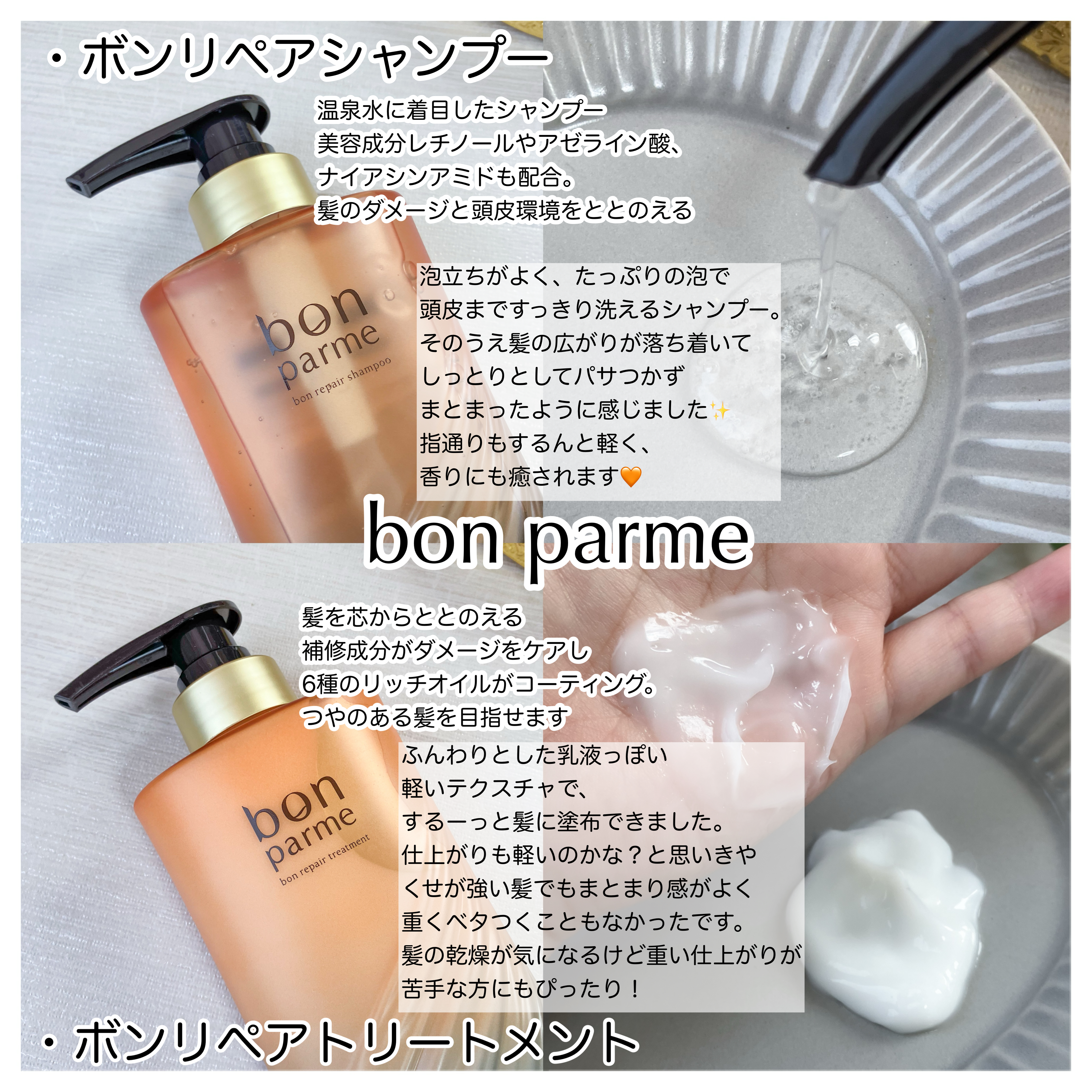 ボンリペア シャンプー/トリートメント/bonparme/シャンプー・コンディショナーを使ったクチコミ（2枚目）