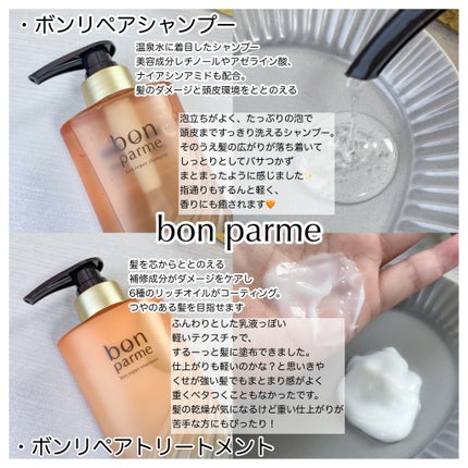 ボンリペア シャンプー/トリートメント/bonparme/シャンプー・コンディショナーを使ったクチコミ(2枚目)