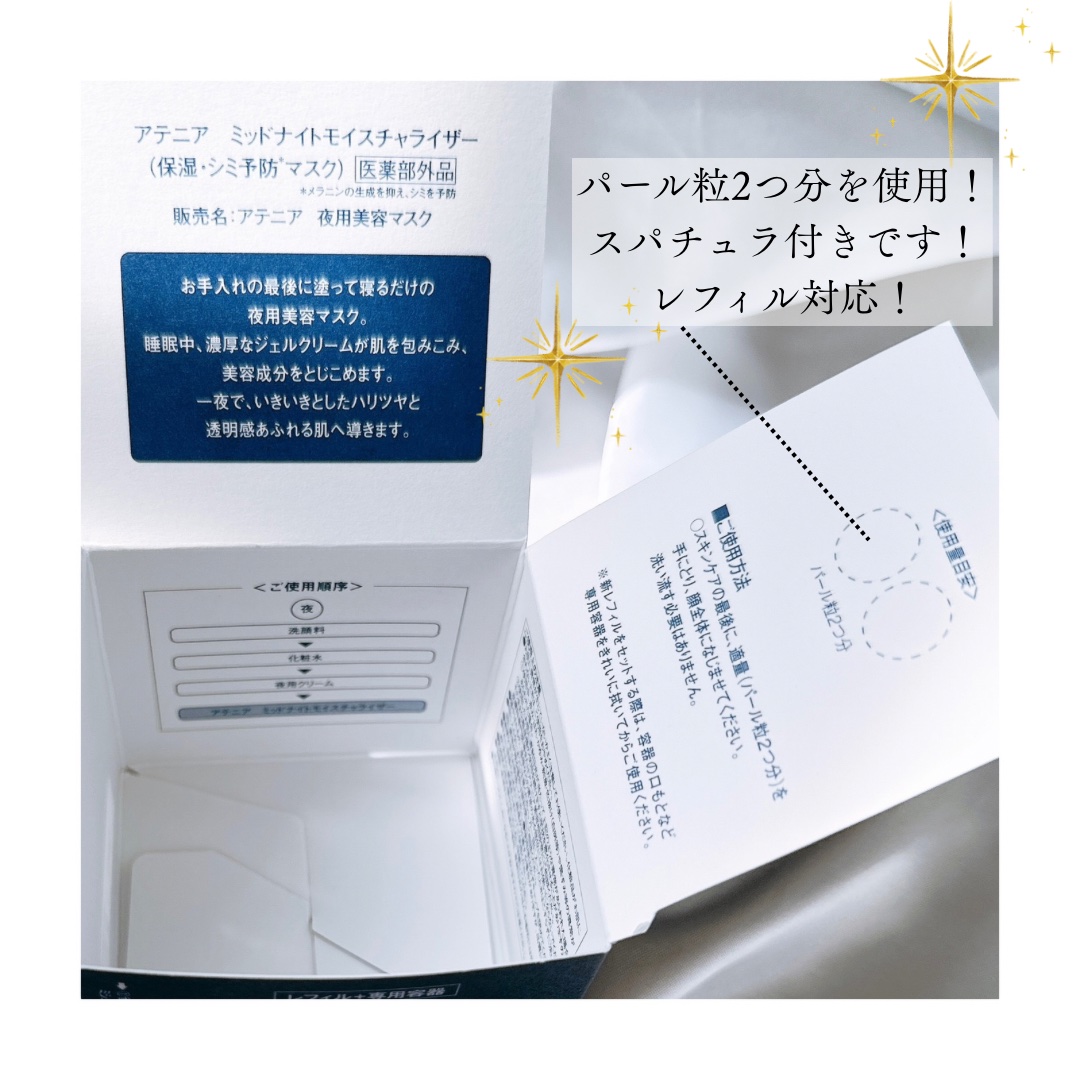 アテニア ミッドナイトモイスチャライザー/アテニア/フェイスクリームを使ったクチコミ（2枚目）