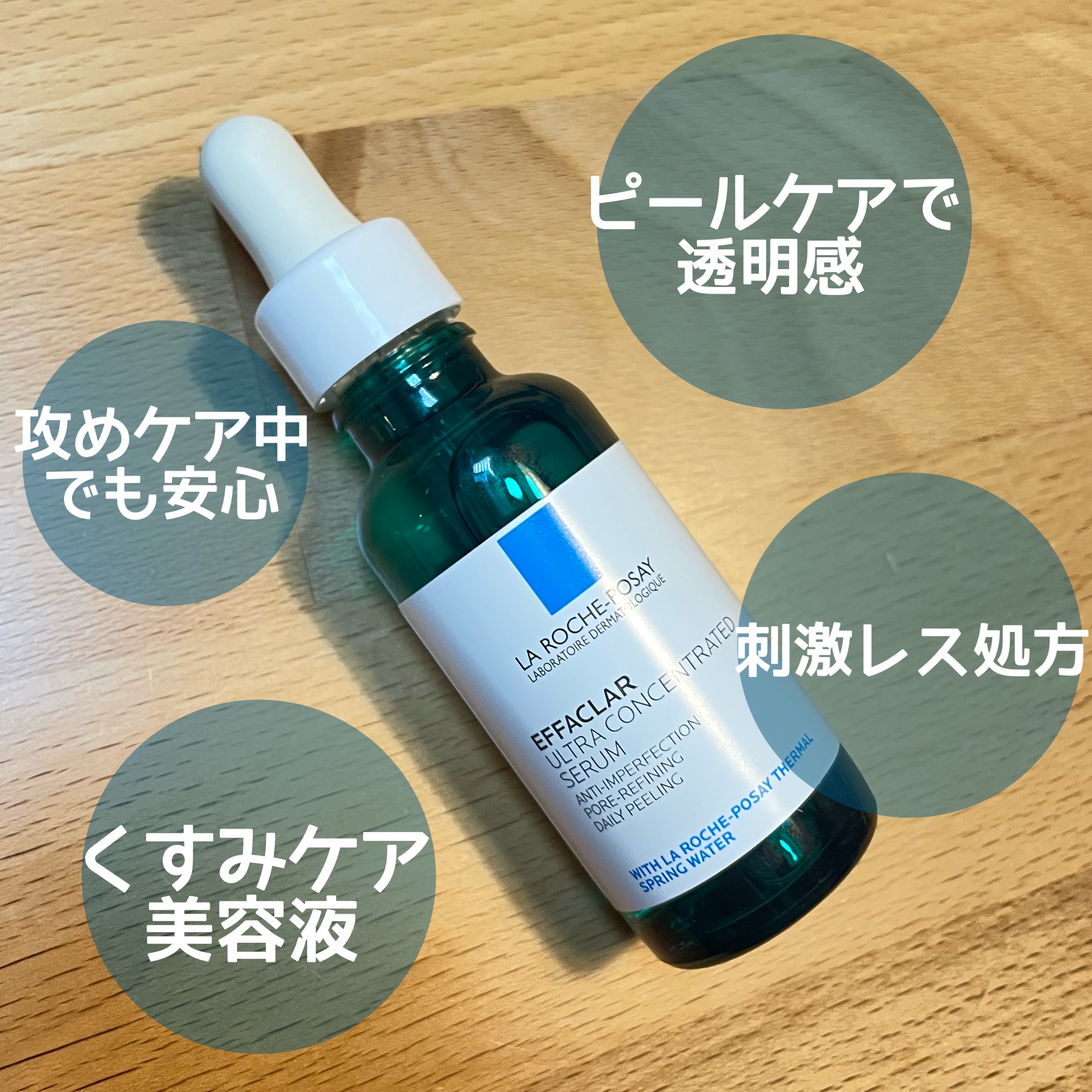 エファクラ ピールケア セラム/ラ ロッシュ ポゼ/美容液を使ったクチコミ（2枚目）