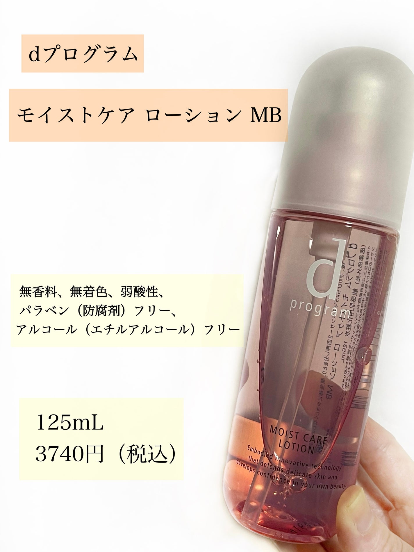 モイストケア ローション MB/d プログラム/化粧水を使ったクチコミ(2枚目)