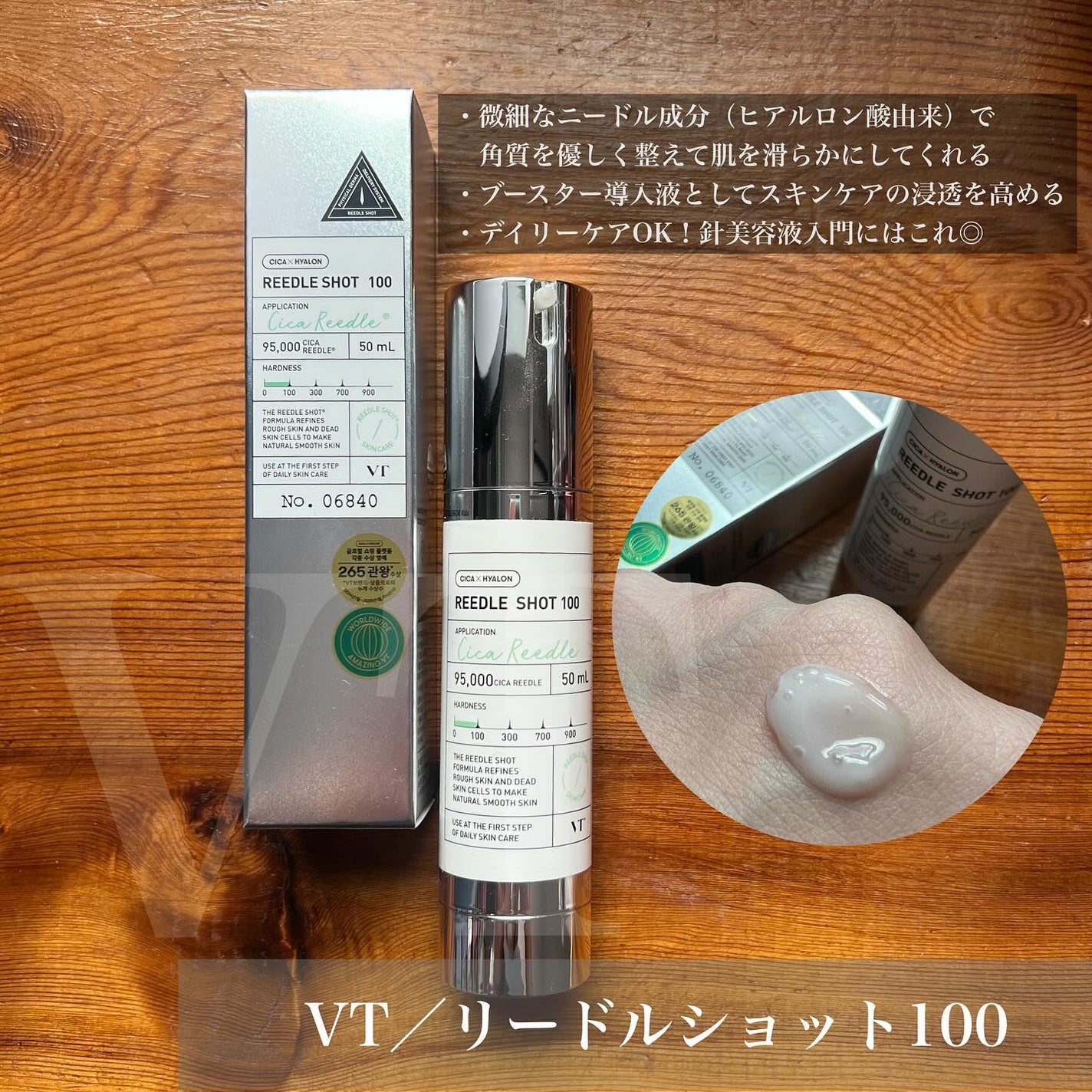 リードルショット100/VT/美容液を使ったクチコミ(2枚目)