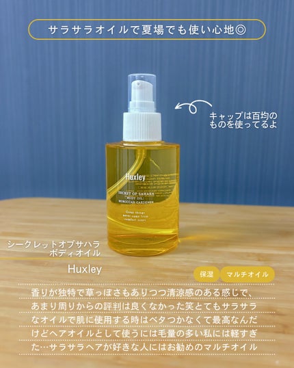 ボディオイル; モロッカンガーデナー/Huxley/ボディオイルを使ったクチコミ(8枚目)