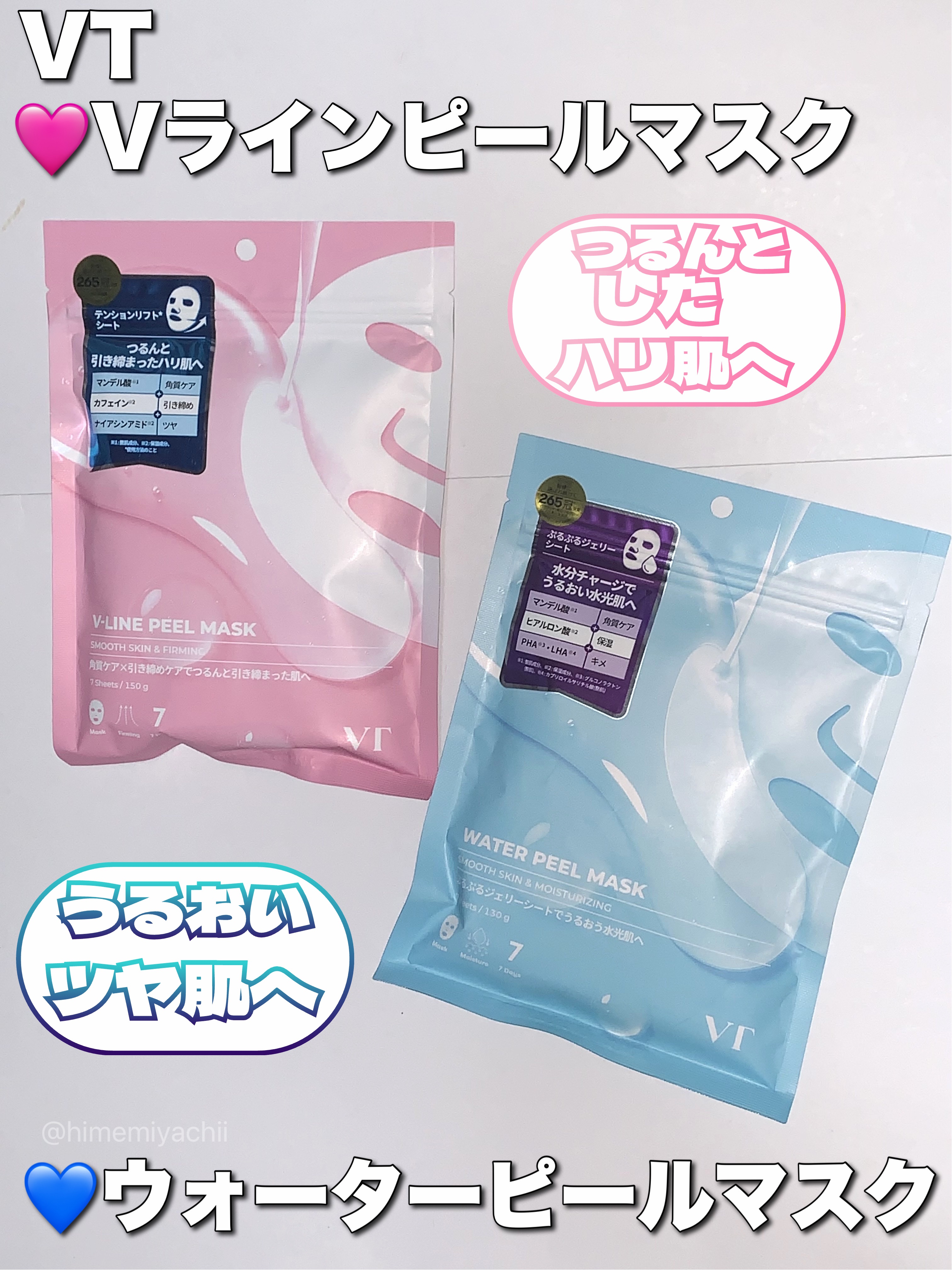 WATER PEEL MASK/VT/シートマスク・パックを使ったクチコミ（1枚目）