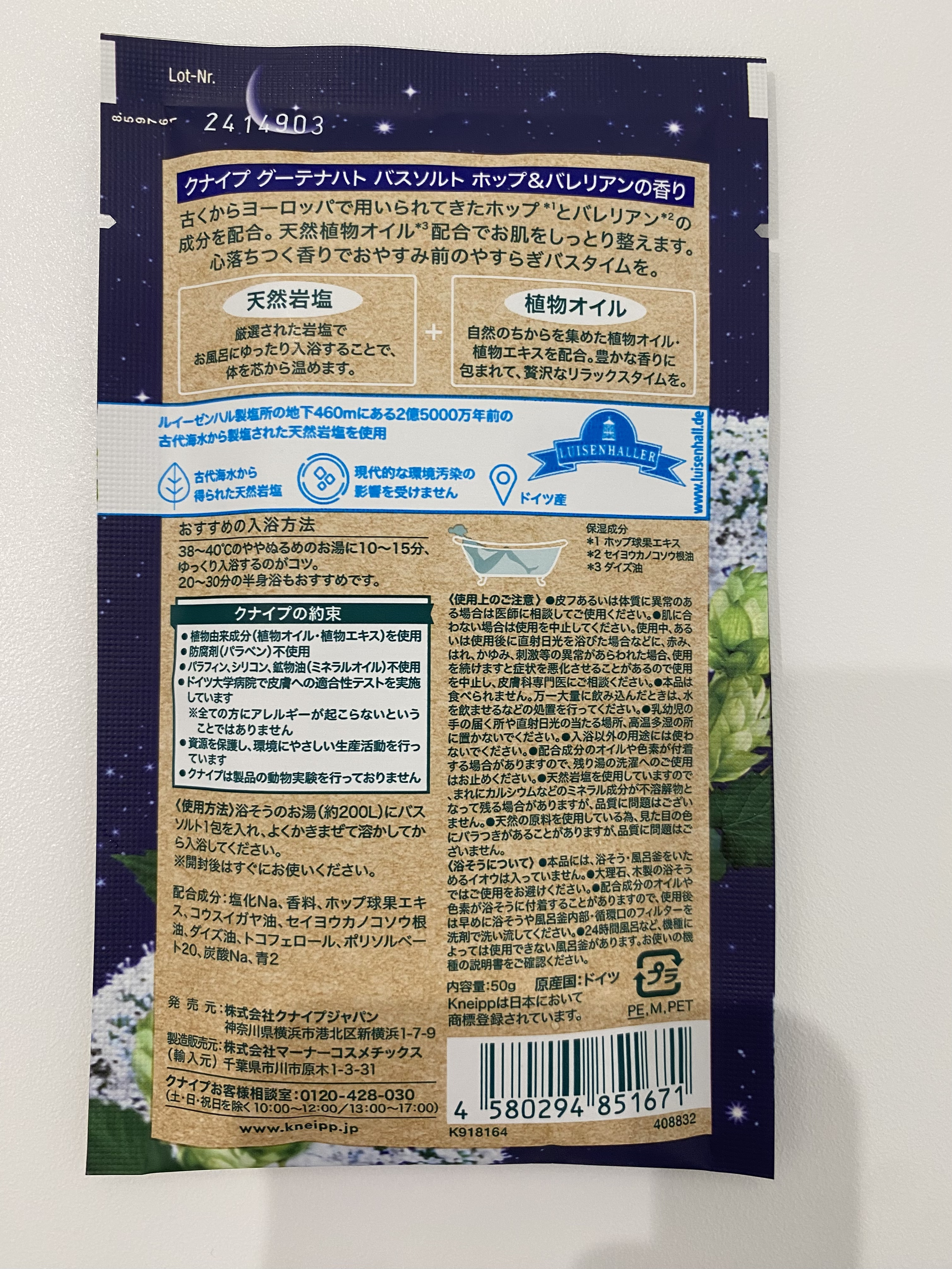 クナイプ グーテナハト バスソルト ホップ＆バレリアンの香り/クナイプ/無機塩系入浴剤を使ったクチコミ（2枚目）