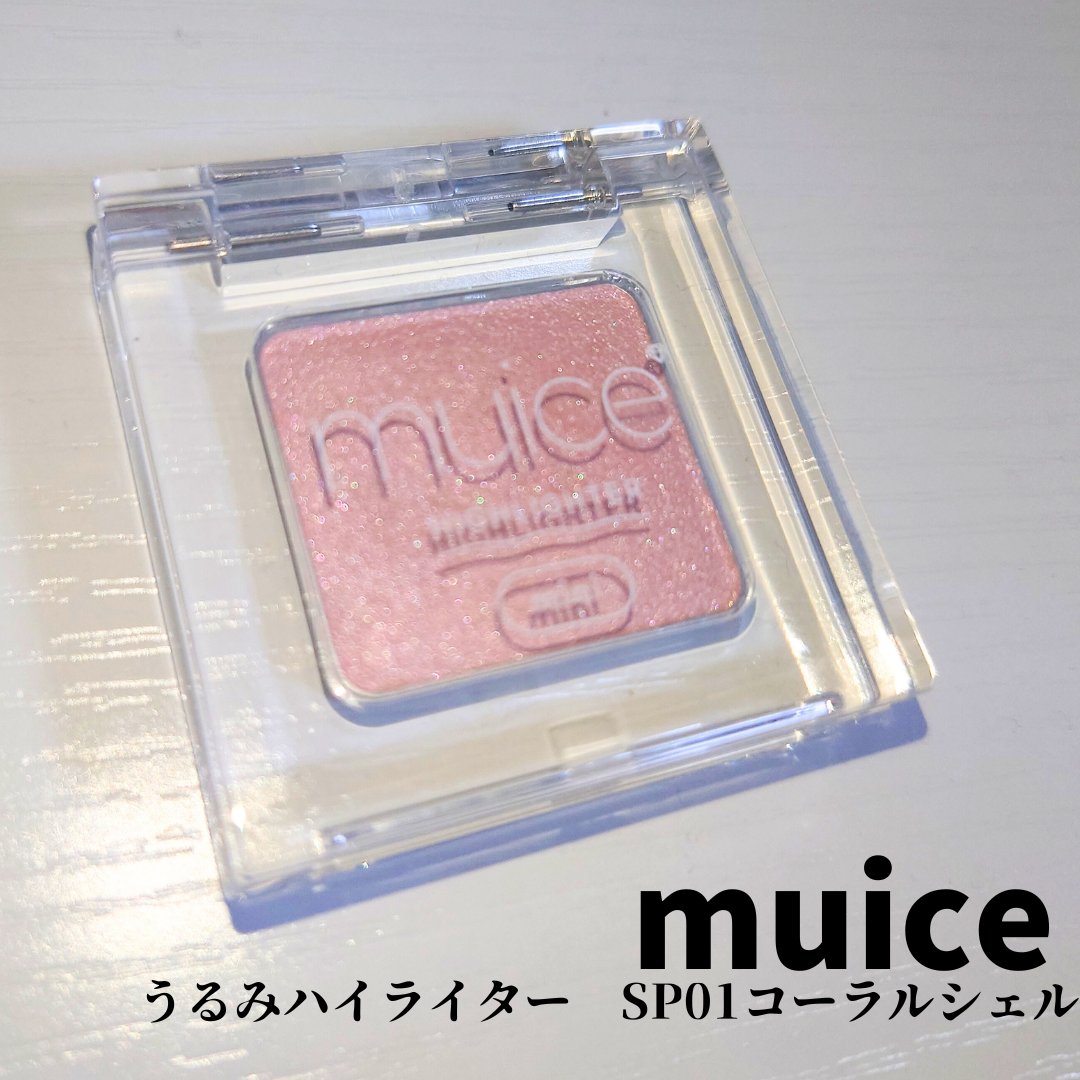 うるみハイライター トゥインクルミニ/muice/パウダーハイライトを使ったクチコミ（1枚目）