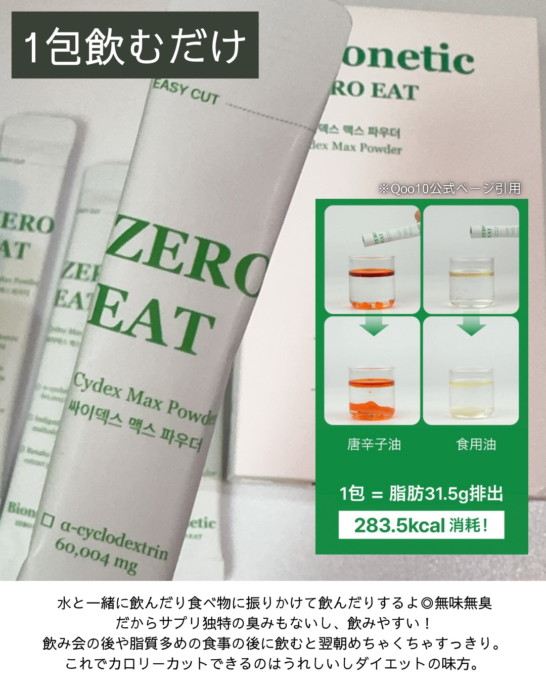 ゼロイート サイデックス マックス/Bionetic/ボディサプリメントを使ったクチコミ（3枚目）