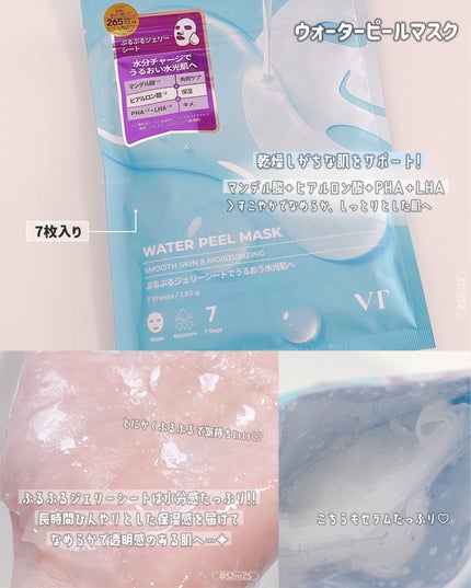 WATER PEEL MASK/VT/シートマスク・パックを使ったクチコミ(3枚目)
