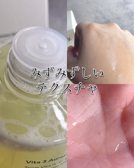 ビタ3オーロラトナー/オーズナリー/化粧水を使ったクチコミ(3枚目)