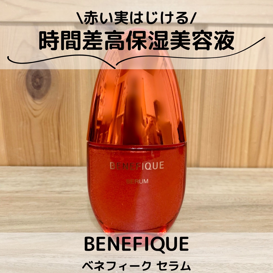 ベネフィーク セラム/BENEFIQUE/美容液を使ったクチコミ（1枚目）