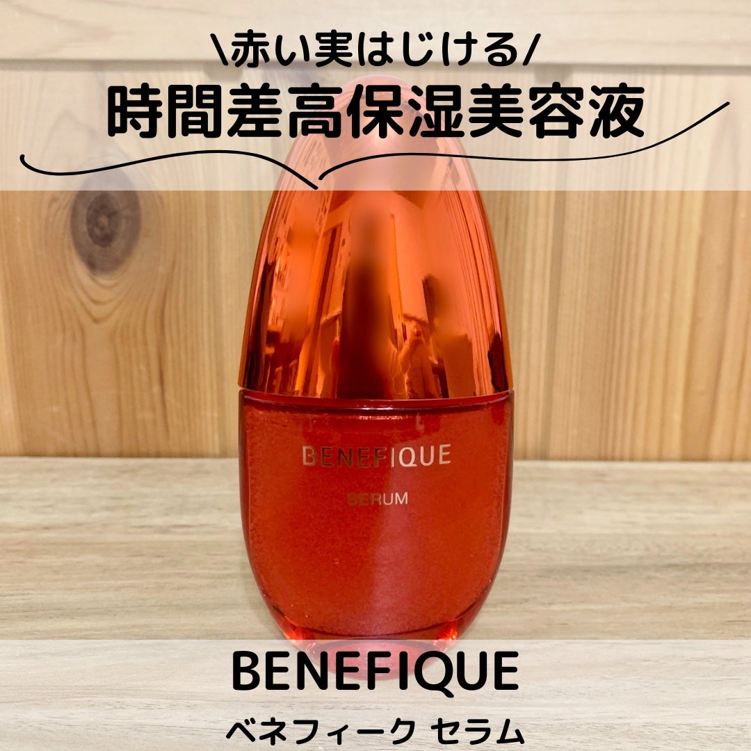 ベネフィーク セラム/BENEFIQUE/美容液を使ったクチコミ(1枚目)