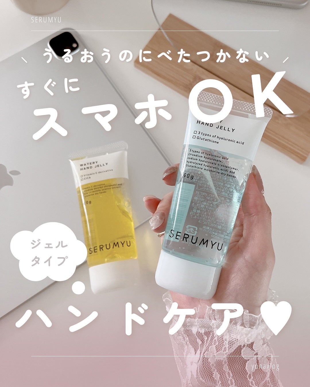 セラミュ ハンドジェリー/ナリスアップ/ハンドクリームを使ったクチコミ(1枚目)