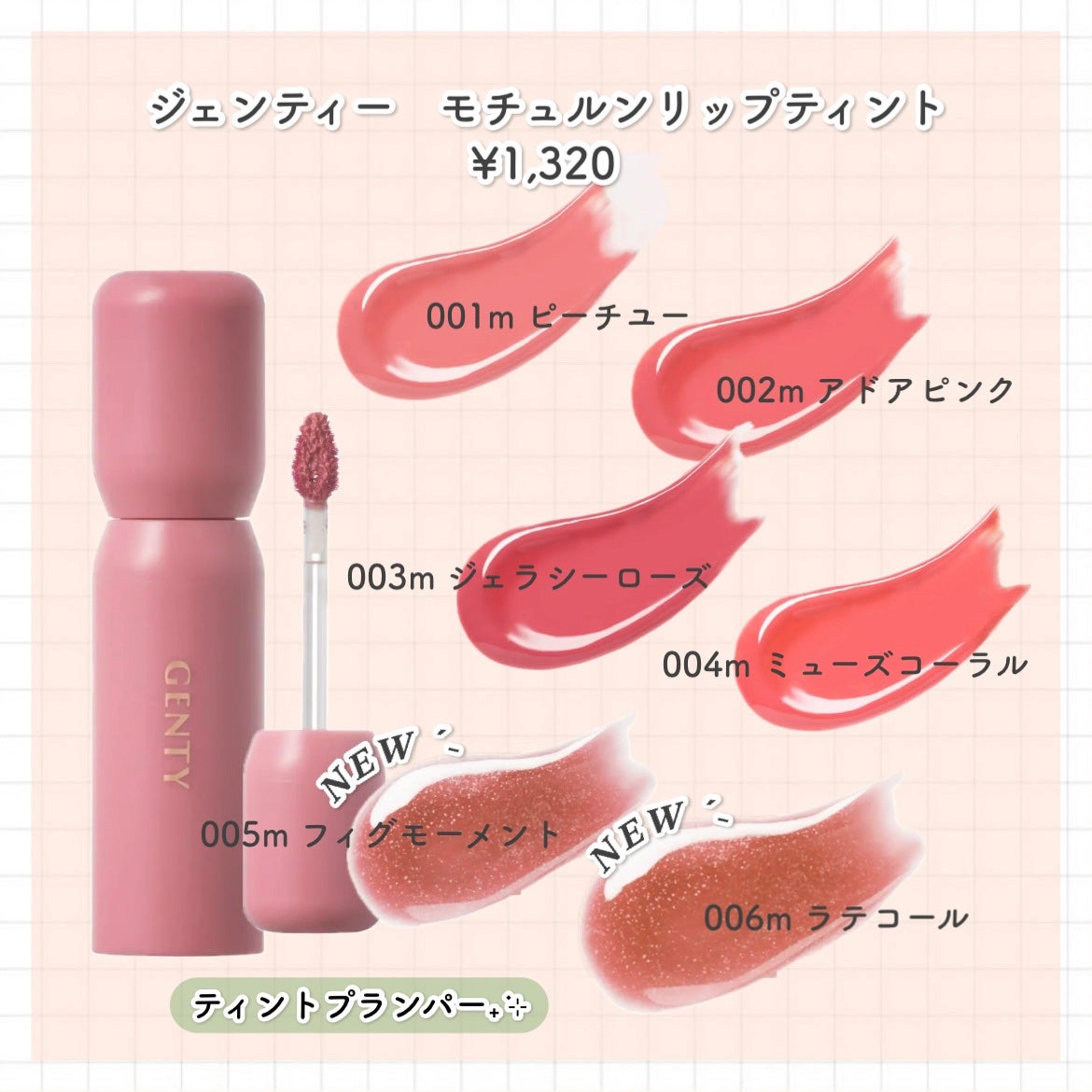 ジェンティー モチュルンリップティント/GENTY/リップティントを使ったクチコミ(2枚目)