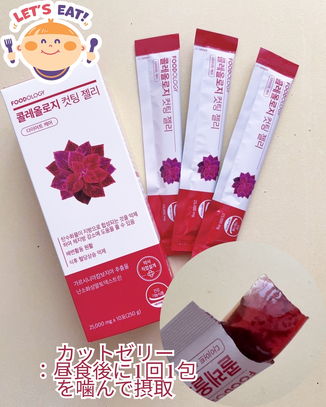 コレオロジーカットゼリー/FOODOLOGY/食品を使ったクチコミ（3枚目）