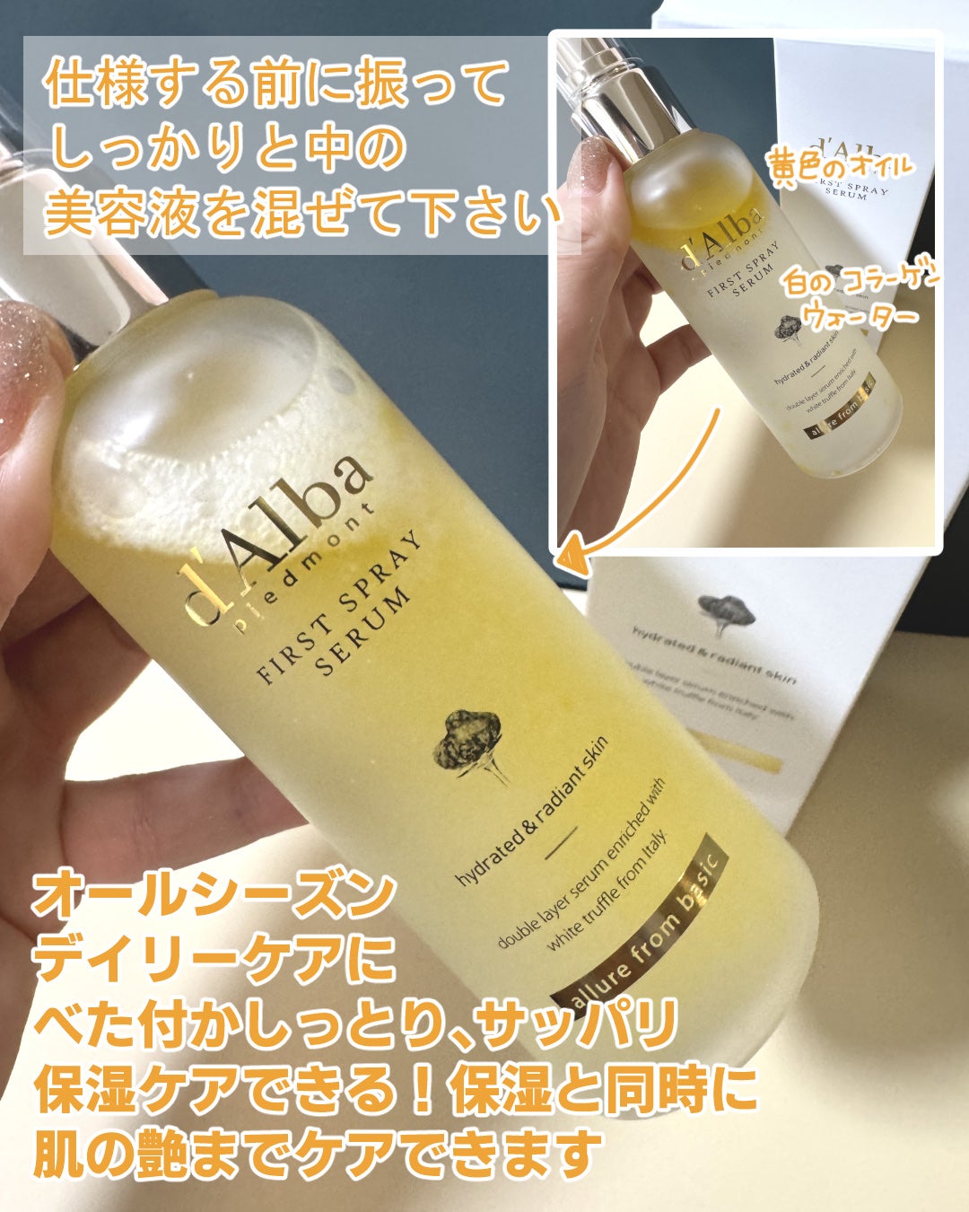ダルバ ホワイトトリュフファーストスプレーセラム/ダルバ/ミスト状化粧水を使ったクチコミ(2枚目)