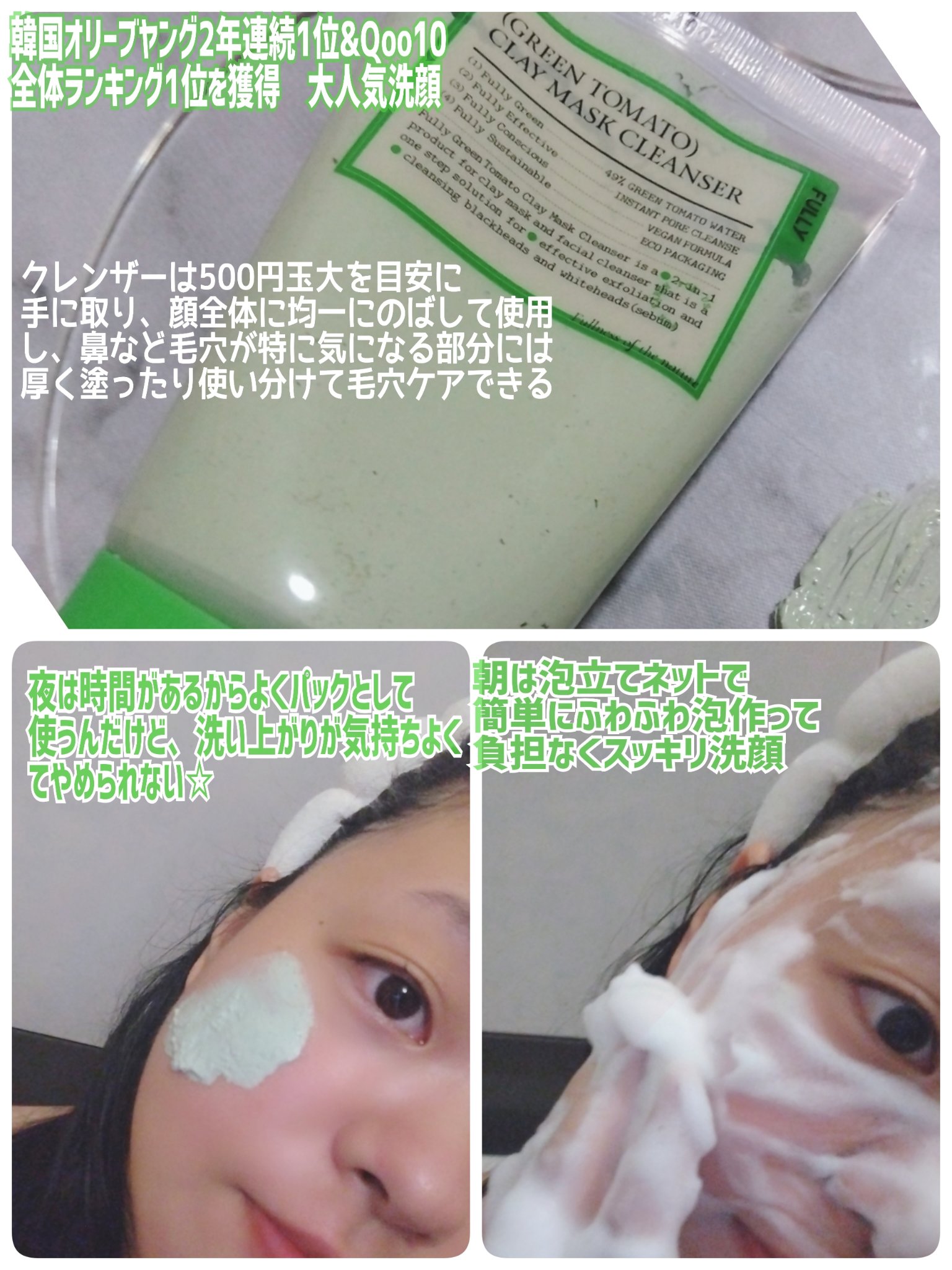 グリーントマトクレイマスククレンザー/FULLY/洗い流すパック・マスクを使ったクチコミ（3枚目）