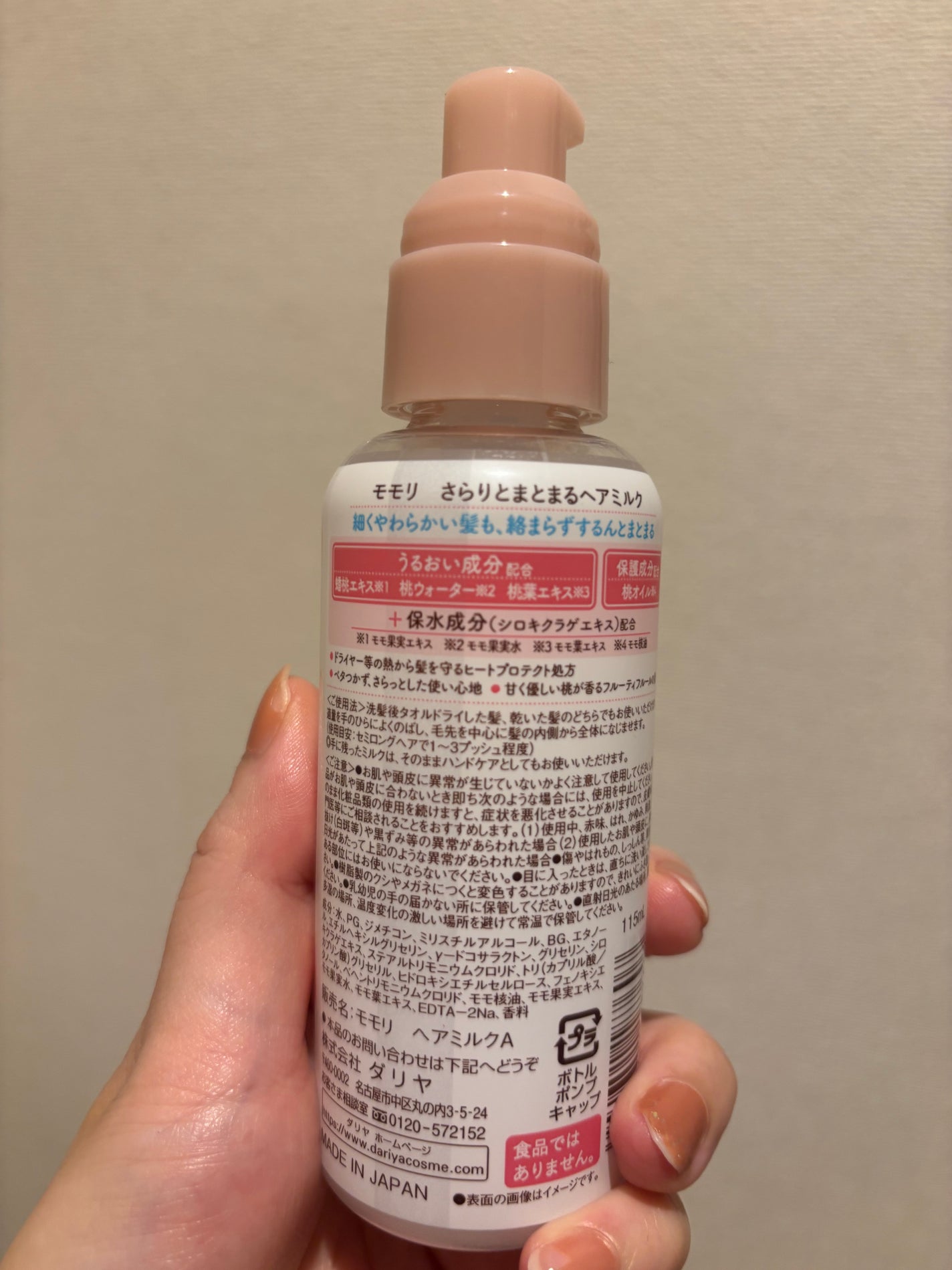さらりとまとまるヘアミルク/モモリ/ヘアミルクを使ったクチコミ(3枚目)