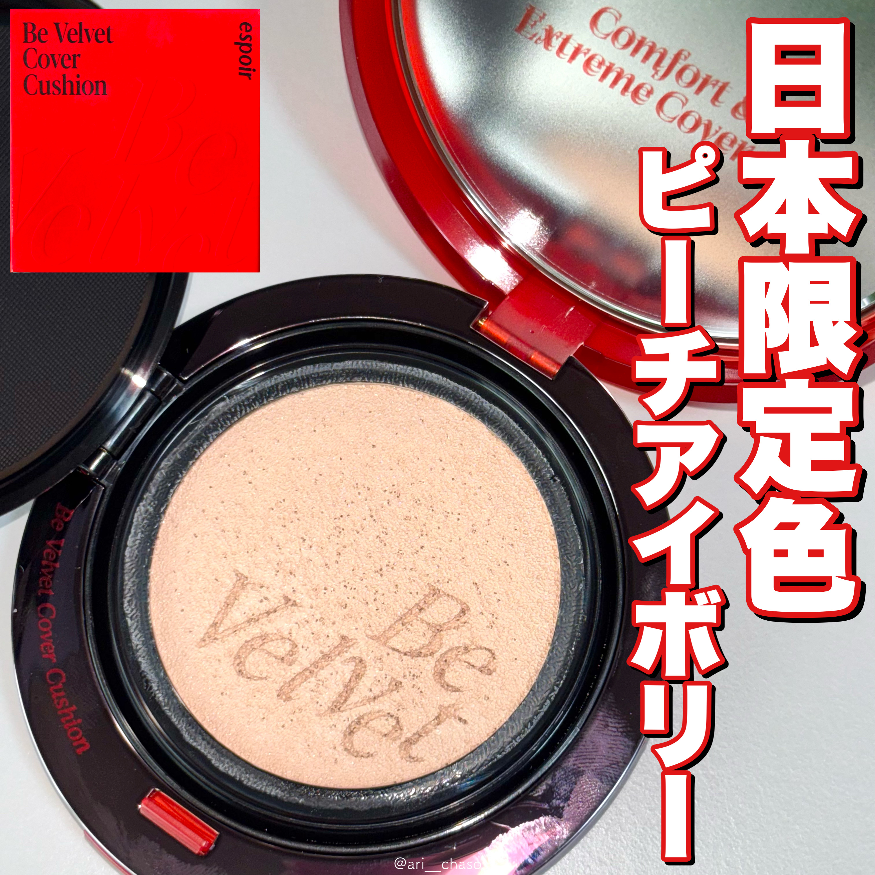 ビーベルベットカバークッション/espoir/クッションファンデーションを使ったクチコミ（1枚目）