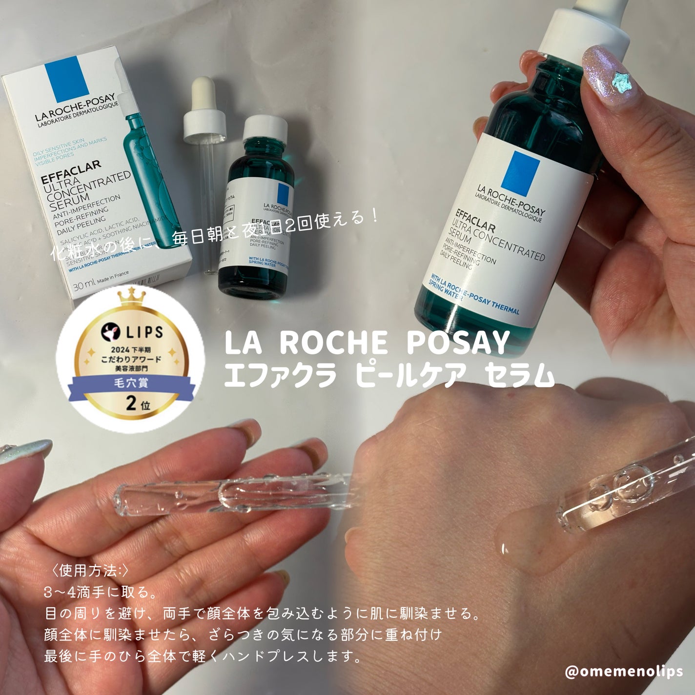 ãšãã¡ã¯ã© ããŒã«ã±ã¢ ã»ã©ã /ã© ããã·ã¥ ããŒ/çŸå®¹æ¶²ã䜿ã£ãã¯ãã³ãïŒ2æç®ïŒ