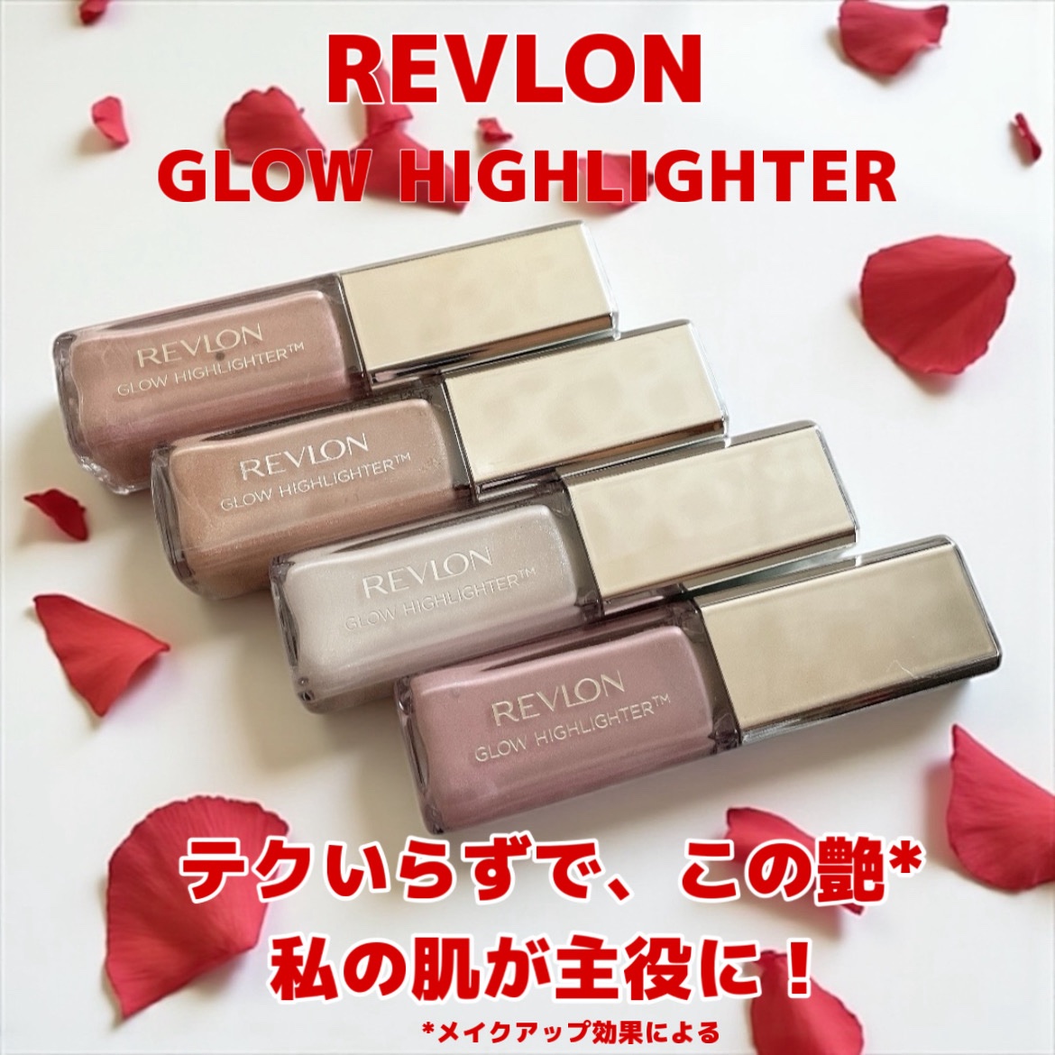 レブロン グロウ ハイライター 003 ダイヤモンド ホワイト/REVLON/リキッドハイライトを使ったクチコミ（1枚目）
