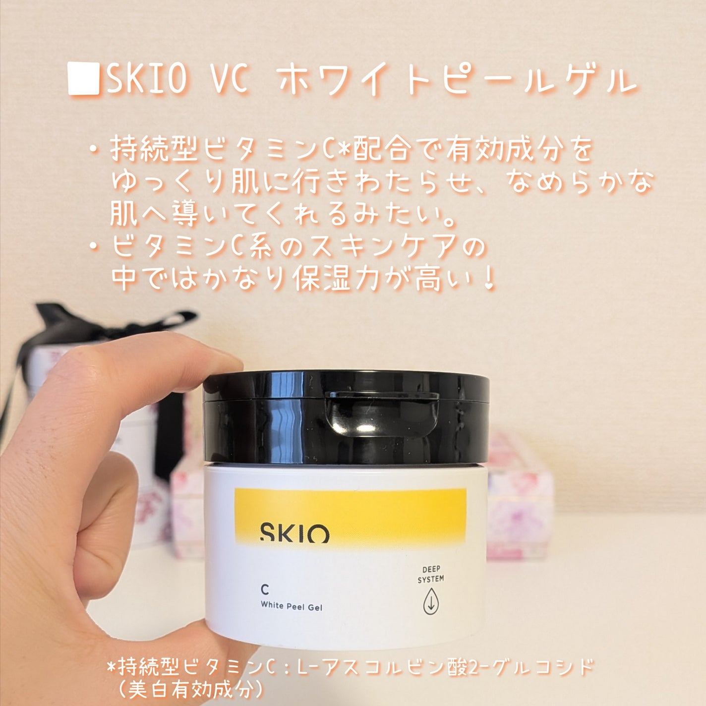 VC ホワイトピールゲル/SKIO/美容液を使ったクチコミ(4枚目)