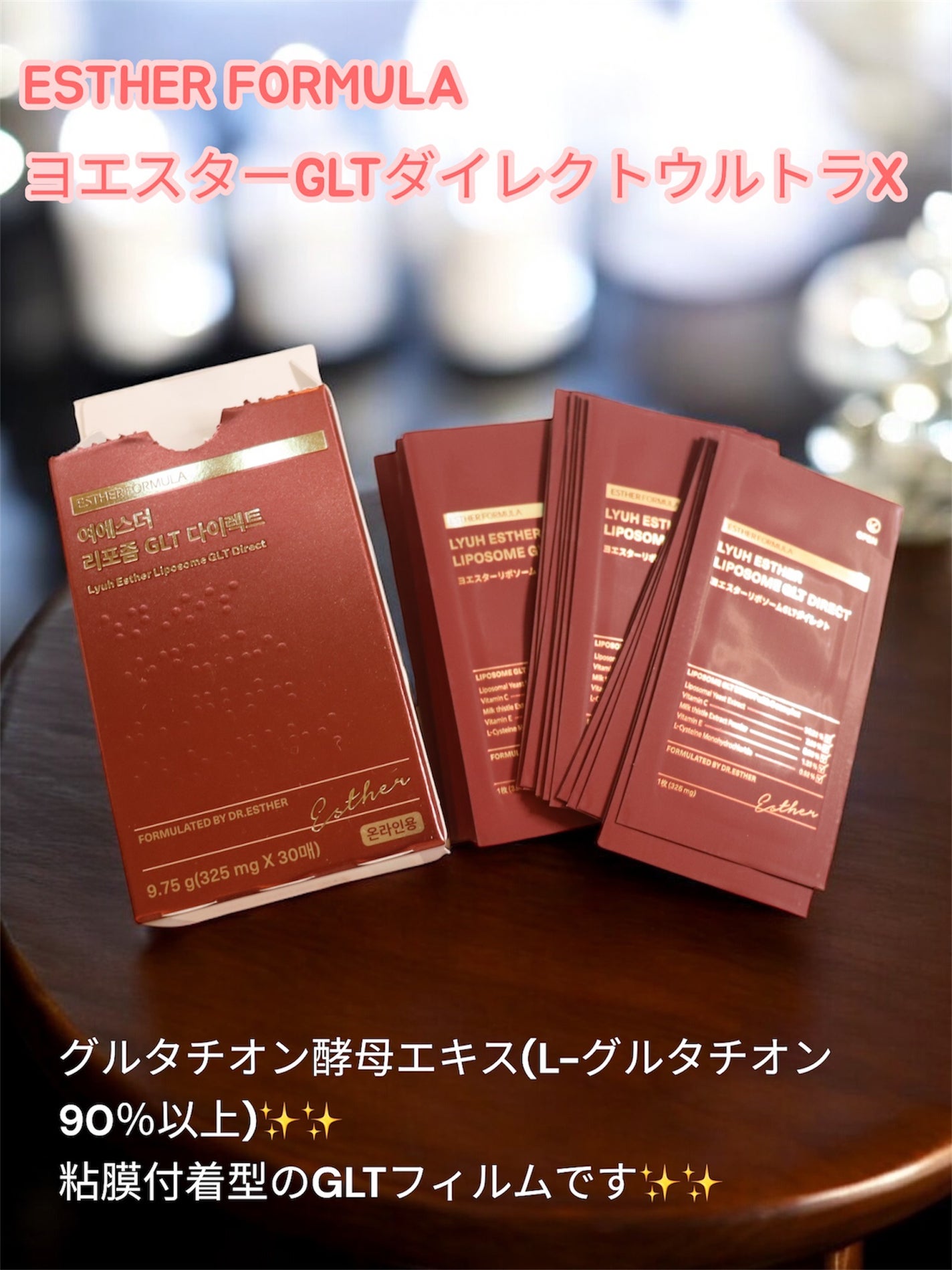 ヨエスターGLTダイレクトウルトラX/ESTHER FORMULA/美容サプリメントを使ったクチコミ(2枚目)