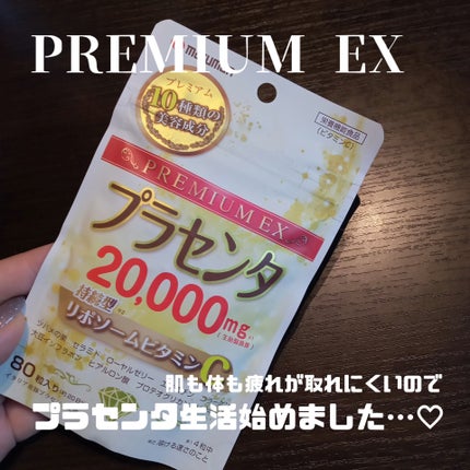 プラセンタ20,000+リポソームビタミンC/マルマン/美容サプリメントを使ったクチコミ(1枚目)