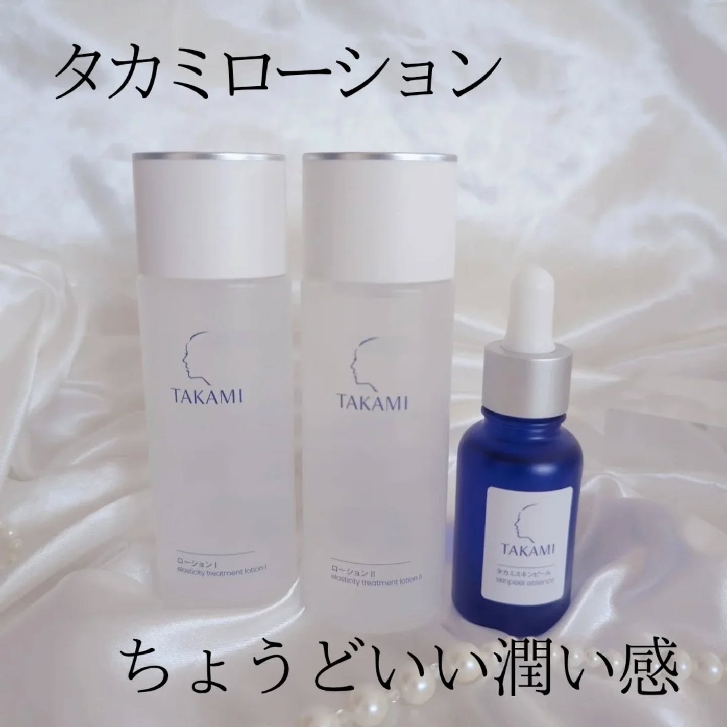 タカミローション Ⅰ/タカミ/化粧水を使ったクチコミ(6枚目)