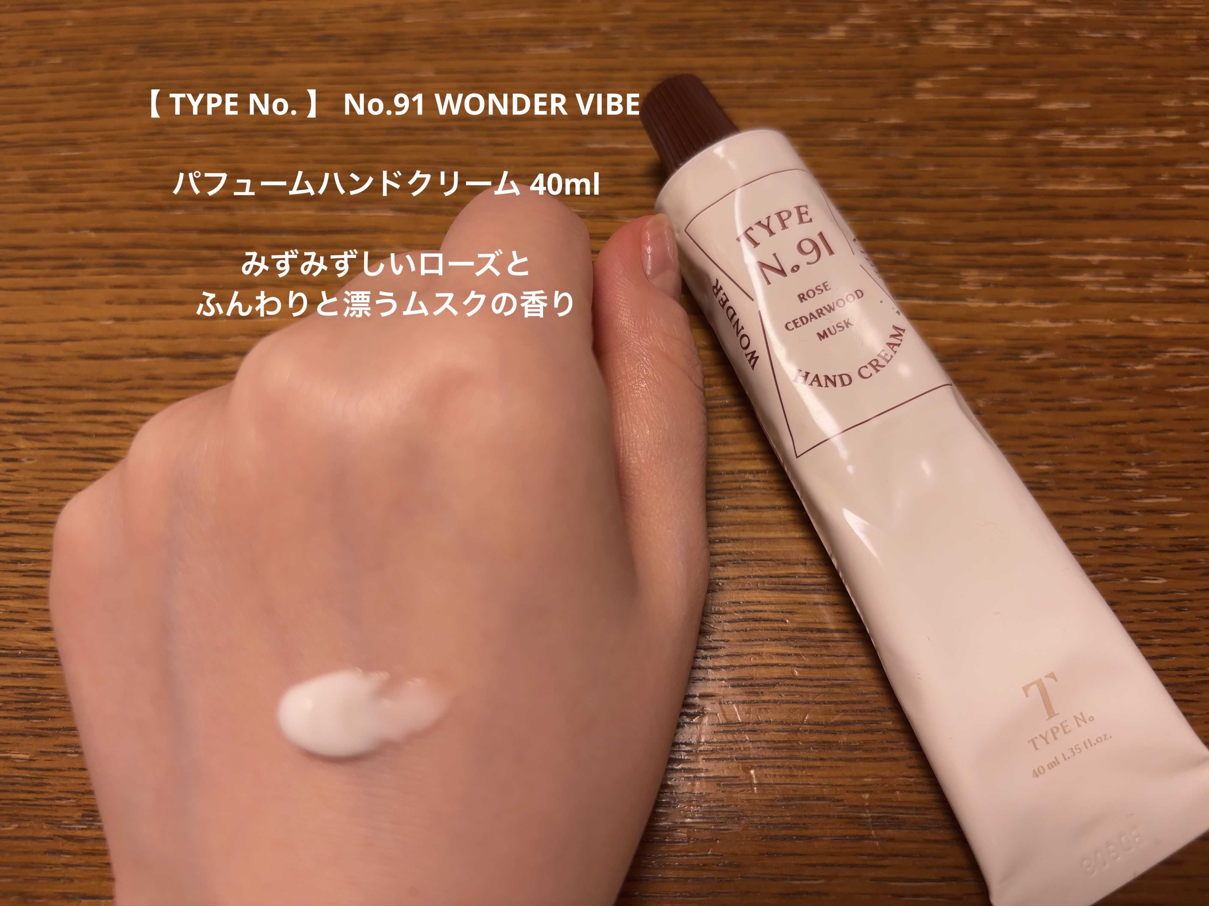 パフュームハンドクリーム /Type No. /ハンドクリームを使ったクチコミ（1枚目）