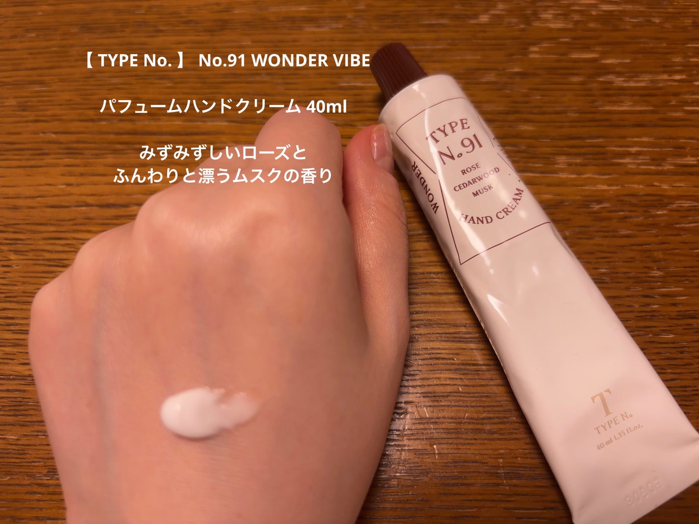 パフュームハンドクリーム /Type No. /ハンドクリームを使ったクチコミ(1枚目)