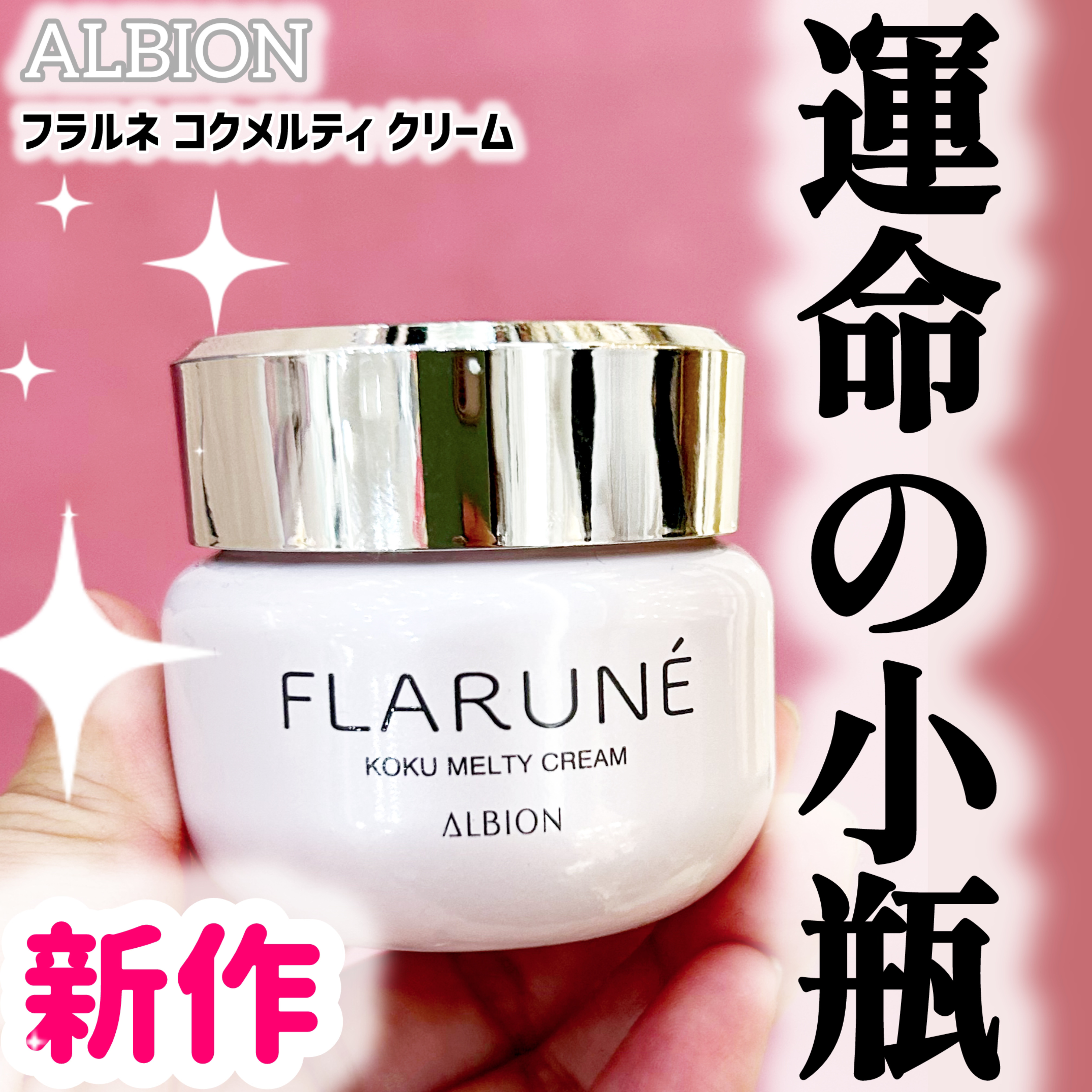 ALBION FLARUNÉ コクメルティクリーム 2025年秋新作フェイスクリーム】フラルネ コクメルティ クリーム