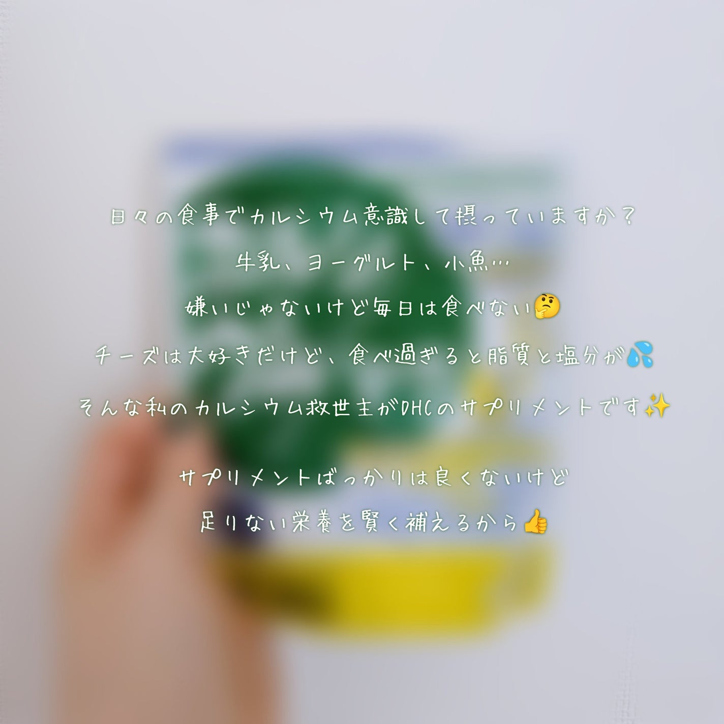 カルシウム/マグ/DHC/健康サプリメントを使ったクチコミ(2枚目)