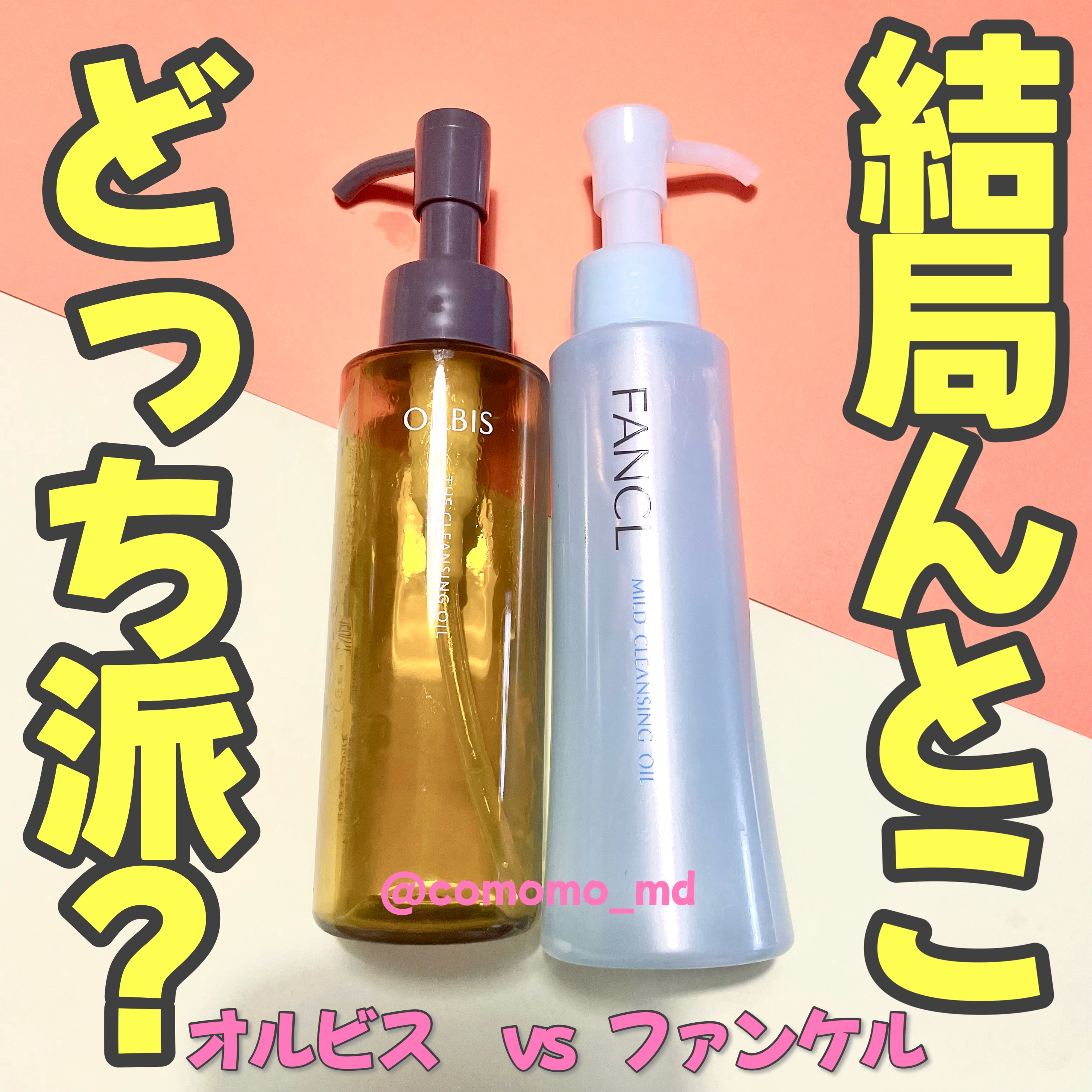 マイルドクレンジング オイル/ファンケル/オイルクレンジングを使ったクチコミ（1枚目）