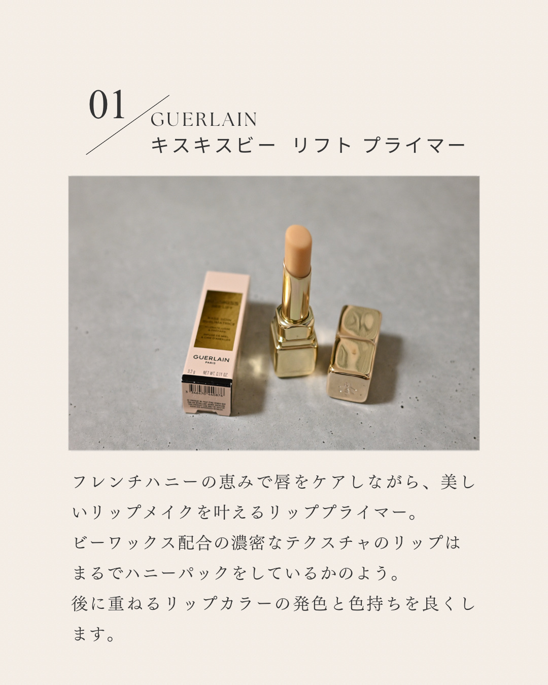 キスキス ビー リフト プライマー/GUERLAIN/リップクリームを使ったクチコミ（3枚目）