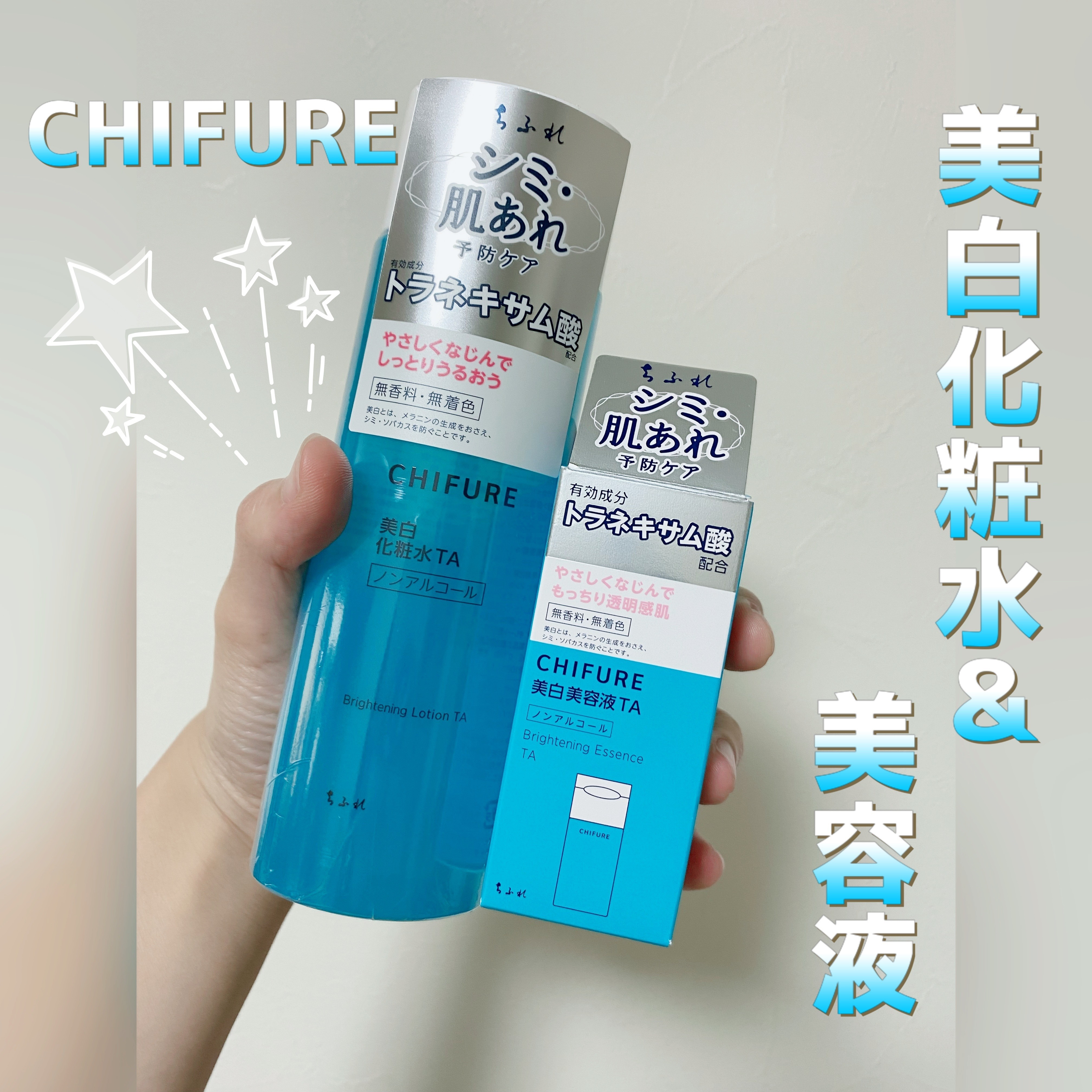 ✧︎*。ちふれの美白化粧水・美容液で シンプル肌ケア✨朝も夜も使いやすいさっぱりテクスチャー！✧︎*。

こんばんは！みぃねです🐭

今回は、CHIFURE(ちふれ)の「美白化粧水 TA」と「美白美容液 TA」の紹介をします！


使って