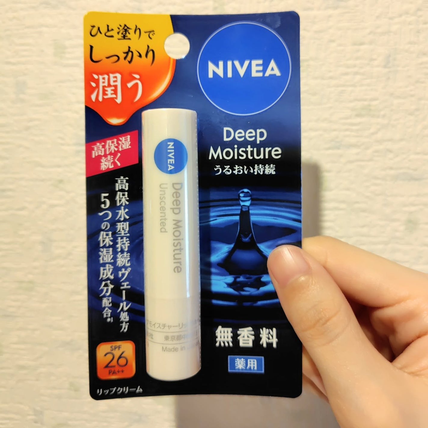 ニベア ディープモイスチャーリップ/ニベア/リップクリームを使ったクチコミ(1枚目)