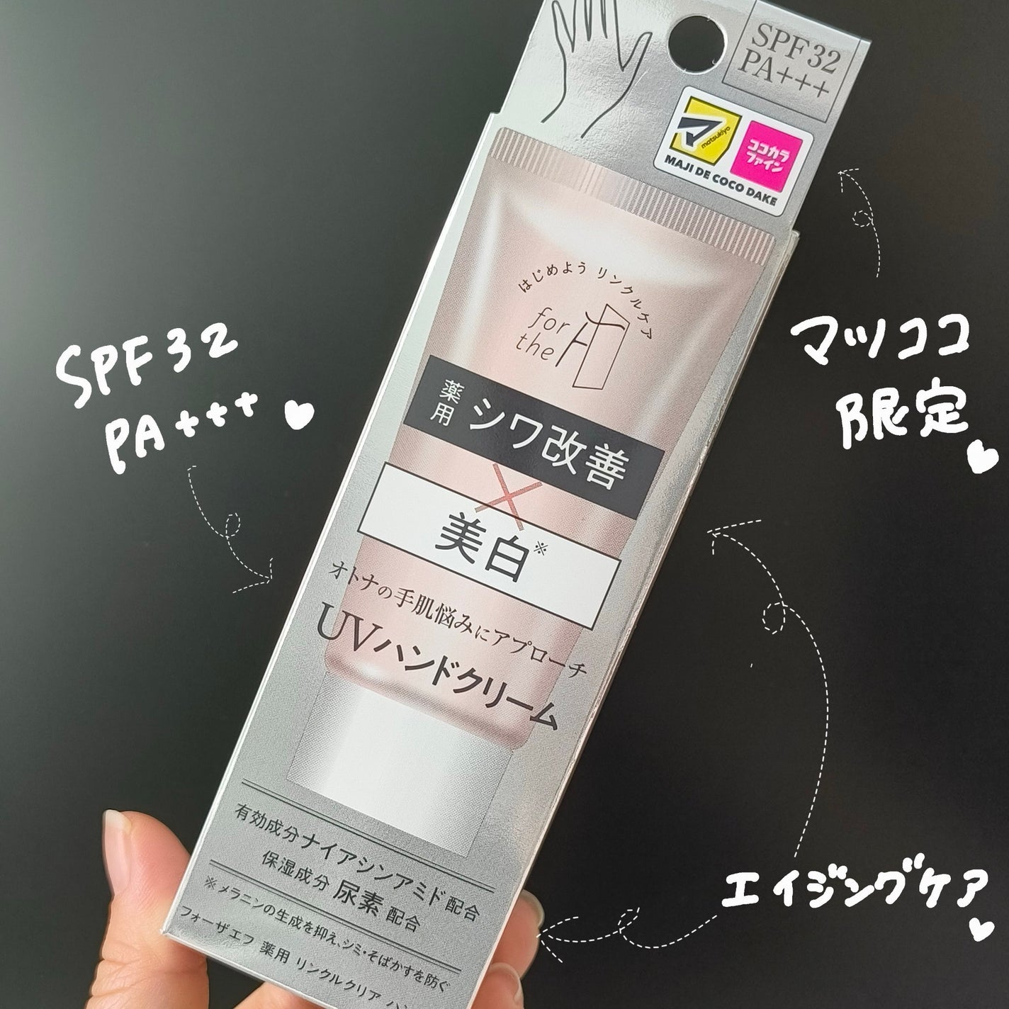 フォーザエフ 薬用 リンクルクリア ハンド UV /ナリスアップ/ハンドクリームを使ったクチコミ(1枚目)