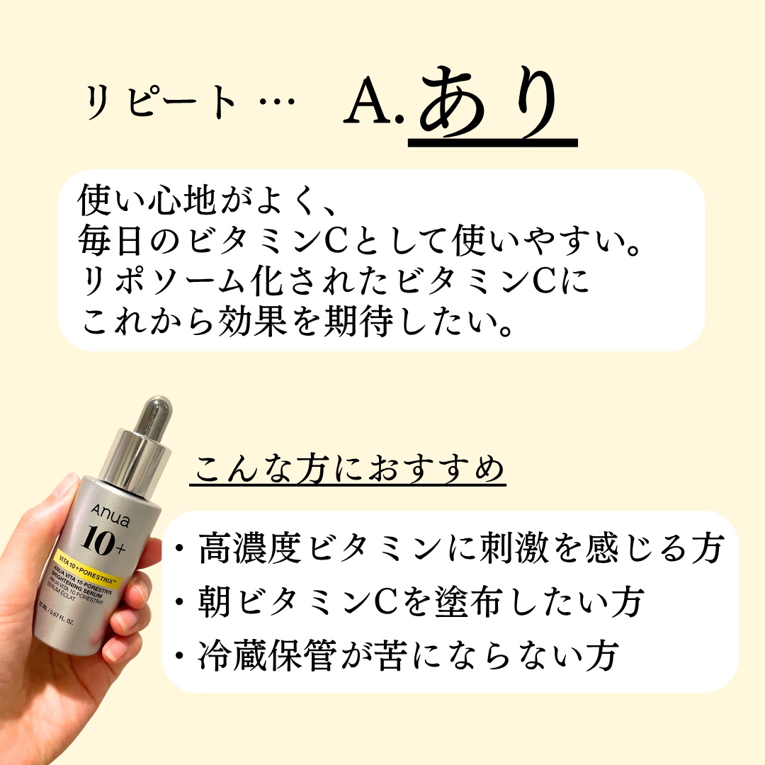 ビタミン10 ポアストリックスセラム/Anua/美容液を使ったクチコミ（3枚目）