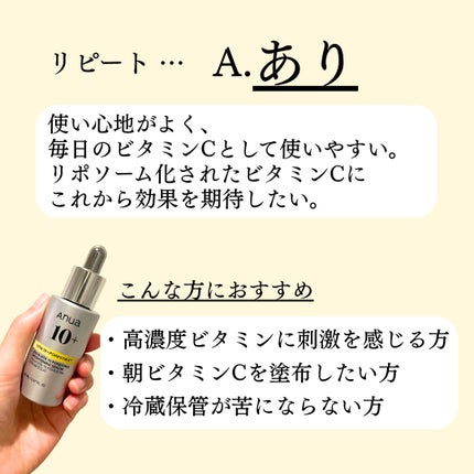 ビタミン10 ポアストリックスセラム/Anua/美容液を使ったクチコミ(3枚目)