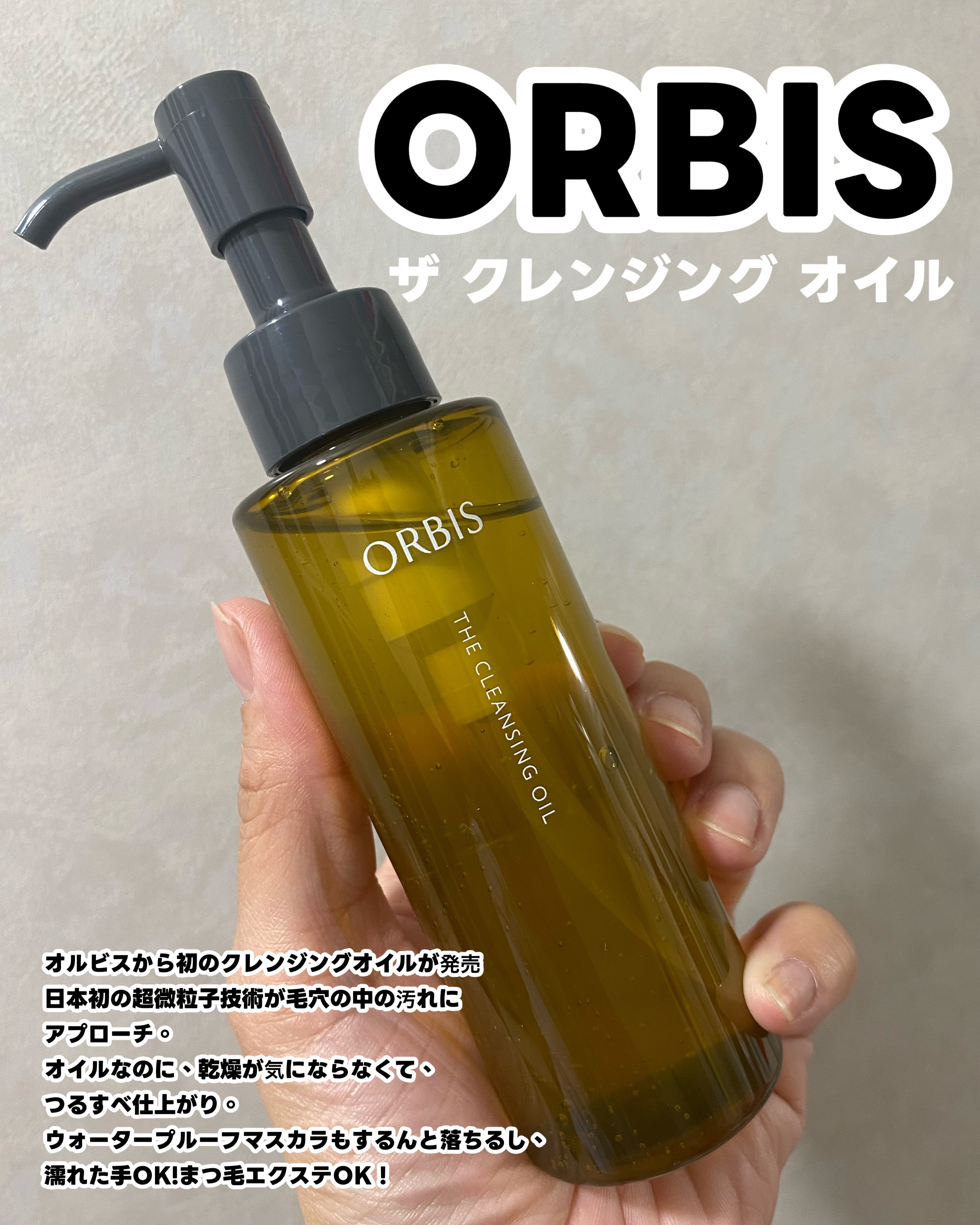 オルビス ザ クレンジング オイル/オルビス/オイルクレンジングを使ったクチコミ（2枚目）