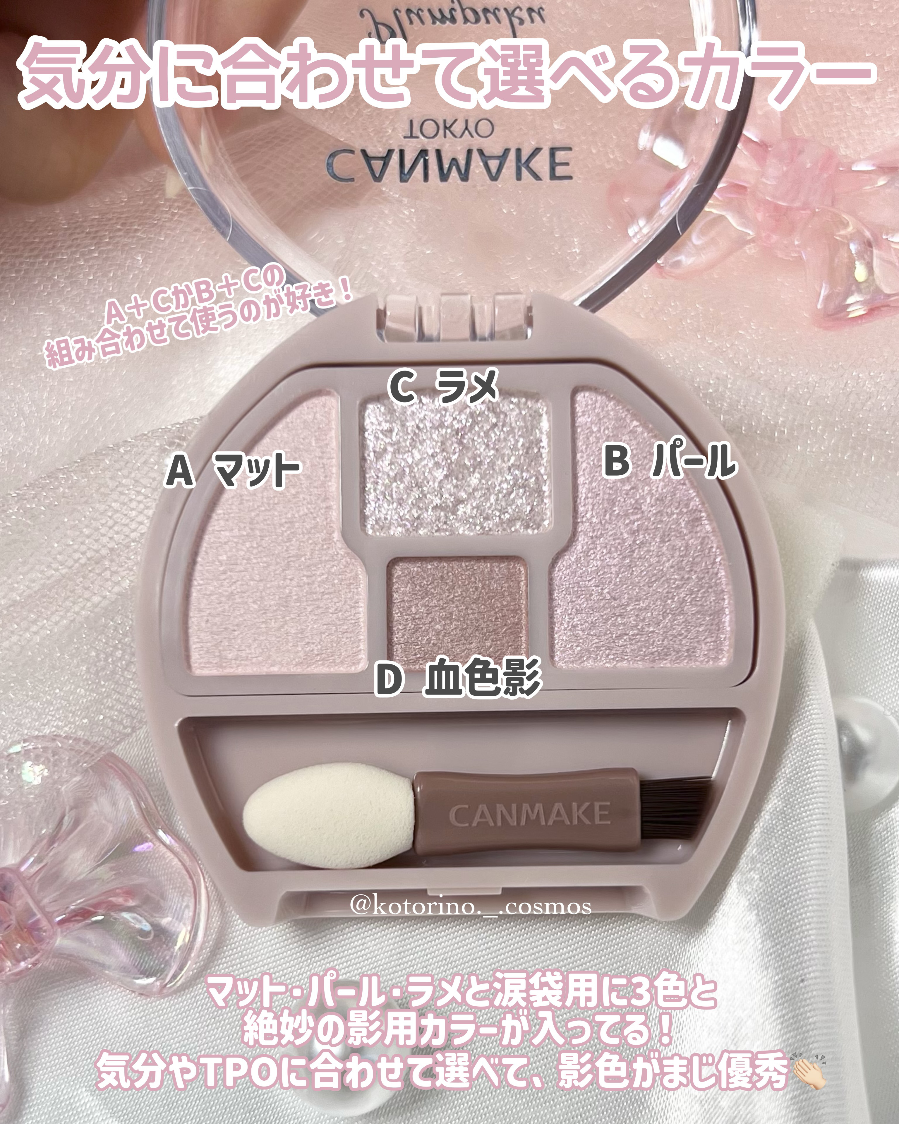 プランぷくコーデアイズ/キャンメイク/パウダーアイシャドウを使ったクチコミ（2枚目）