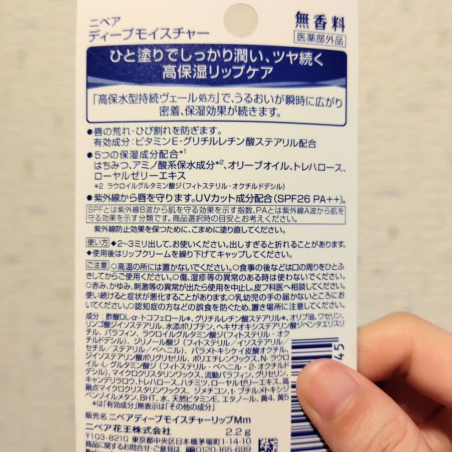 ニベア ディープモイスチャーリップ/ニベア/リップクリームを使ったクチコミ（2枚目）