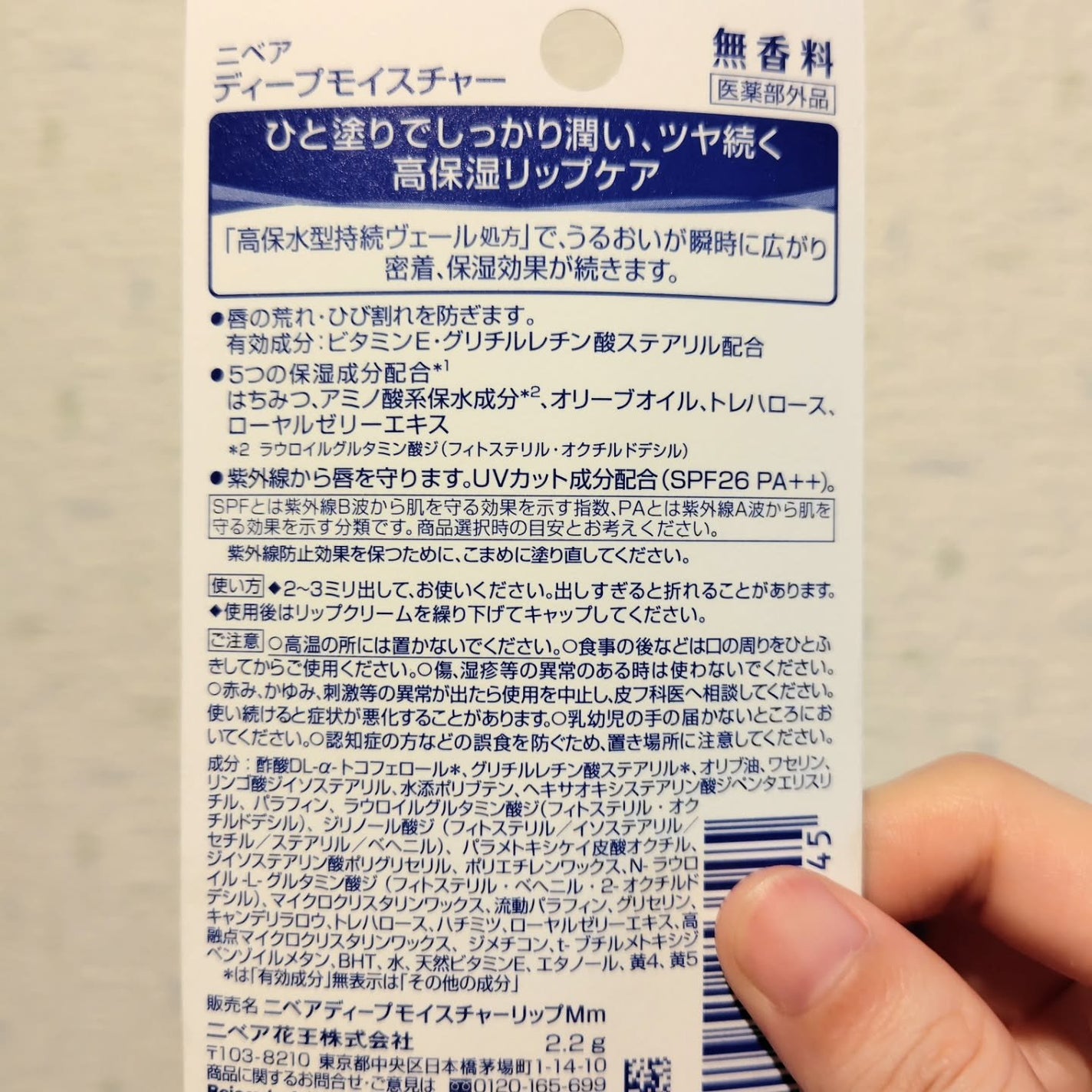 ニベア ディープモイスチャーリップ/ニベア/リップクリームを使ったクチコミ(2枚目)