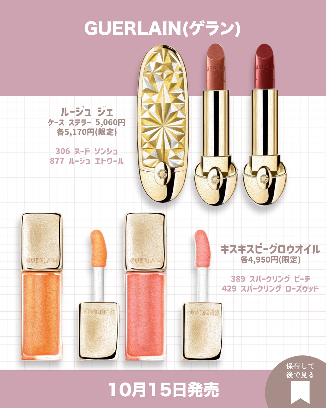 ルージュ ジェ｜GUERLAIN他、7商品を使った口コミ - もはや芸術品