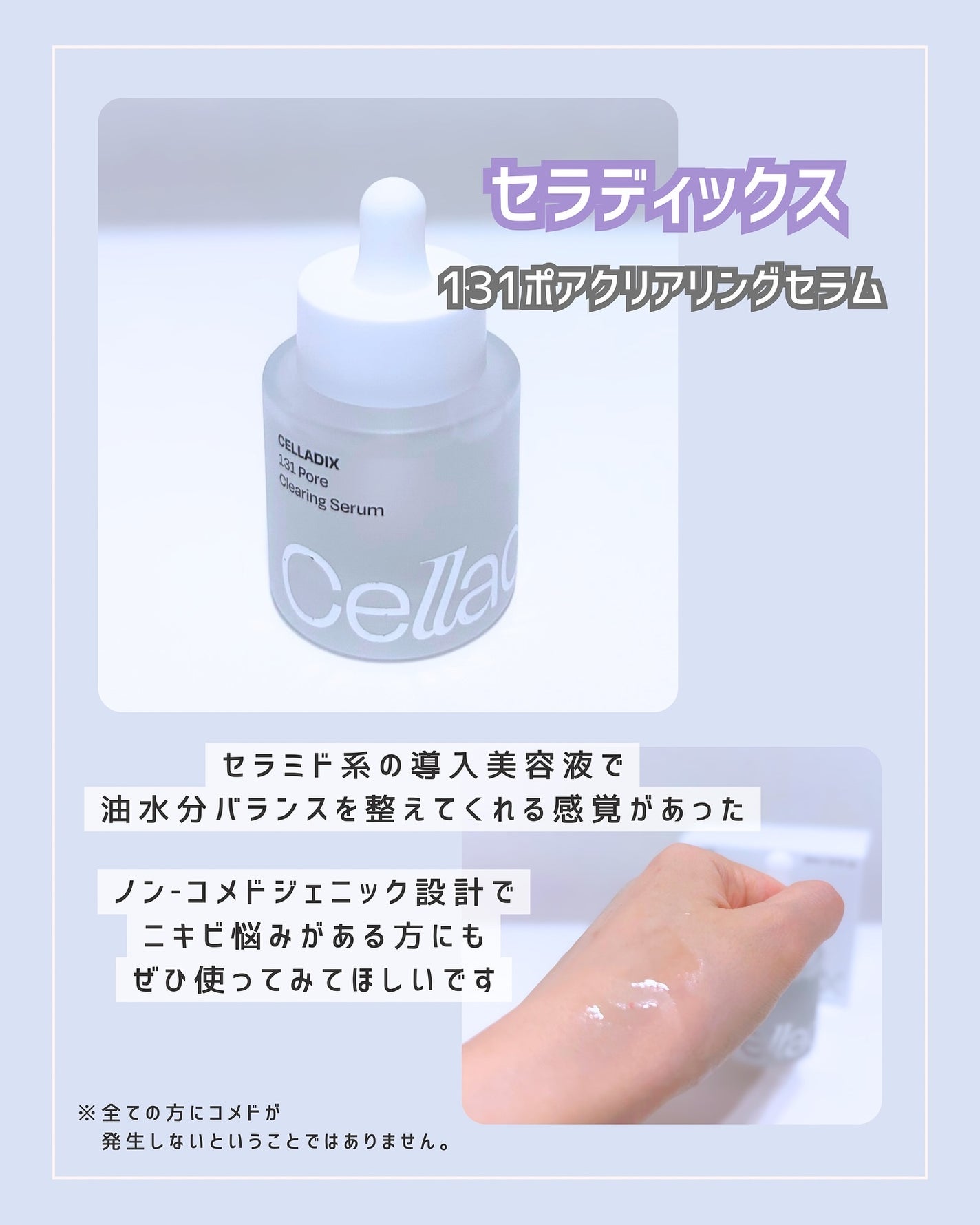 131 ポア クリアリング セラム/Celladix/美容液を使ったクチコミ(2枚目)