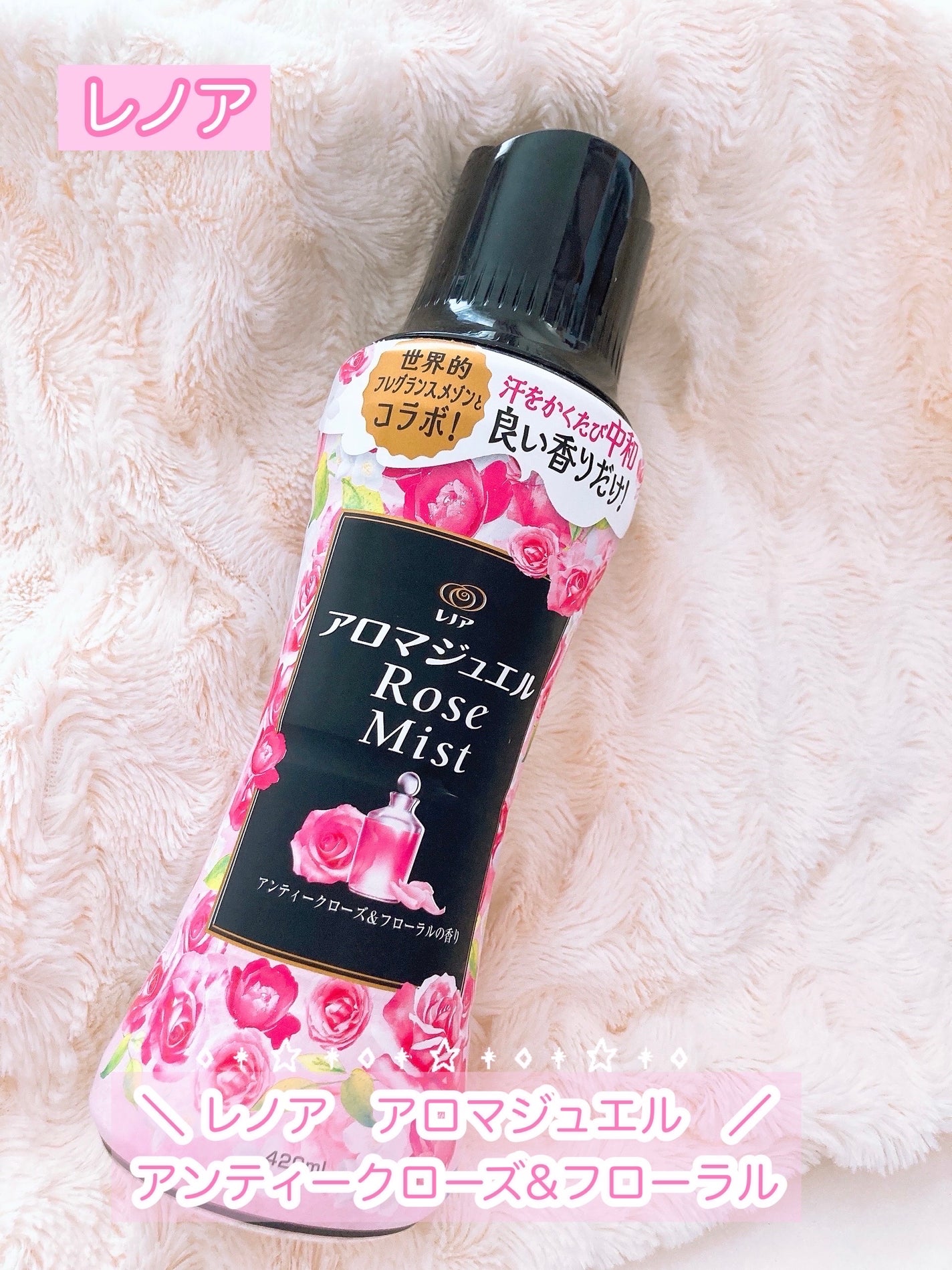 レノア アロマジュエル アンティークローズ&フローラル/レノア/柔軟剤を使ったクチコミ(1枚目)