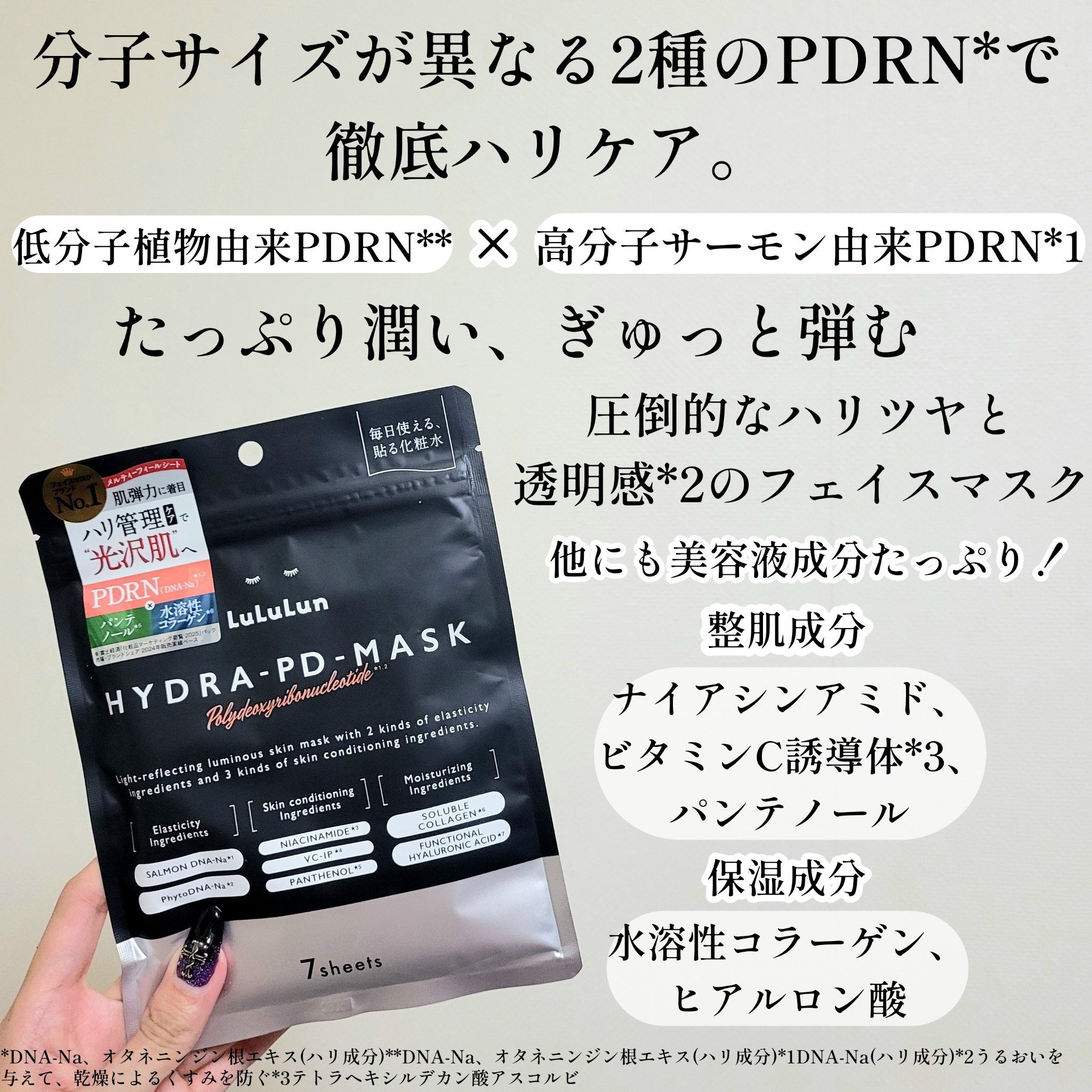 ルルルン ハイドラ PD マスク/ルルルン/シートマスク・パックを使ったクチコミ（2枚目）