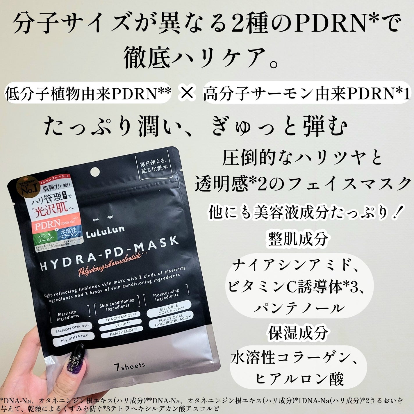 ルルルン ハイドラ PD マスク/ルルルン/シートマスク・パックを使ったクチコミ(2枚目)
