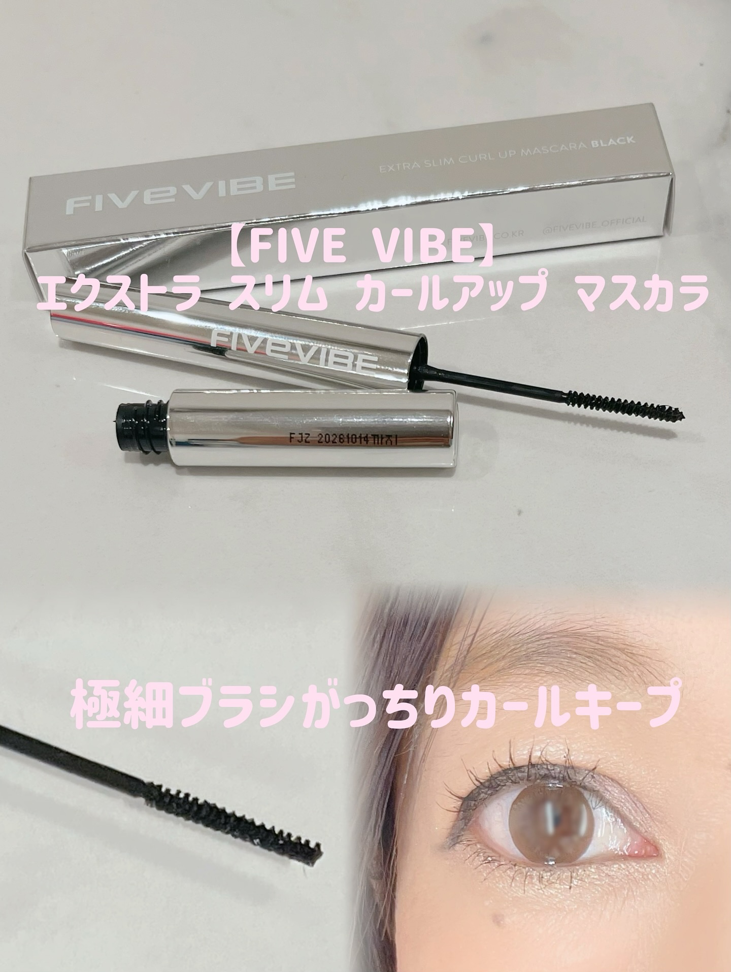 エクストラ スリム カールアップ マスカラ/FIVE VIBE/マスカラを使ったクチコミ（1枚目）